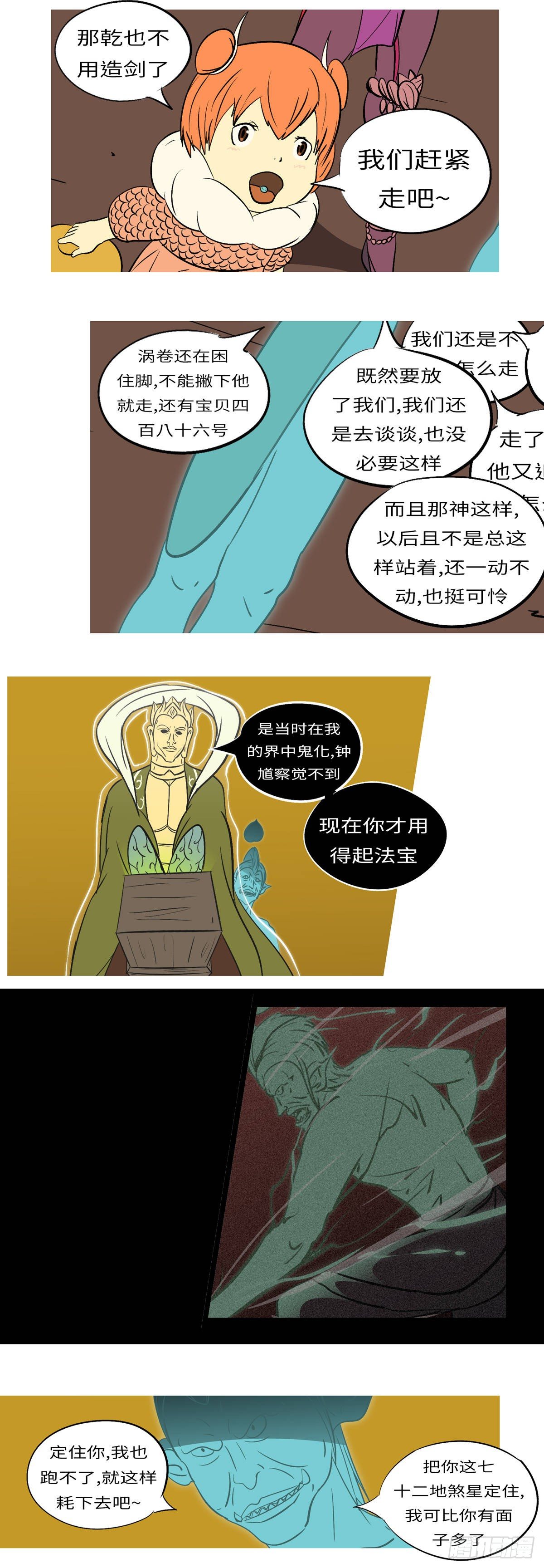 第六十四回 拼-第64话