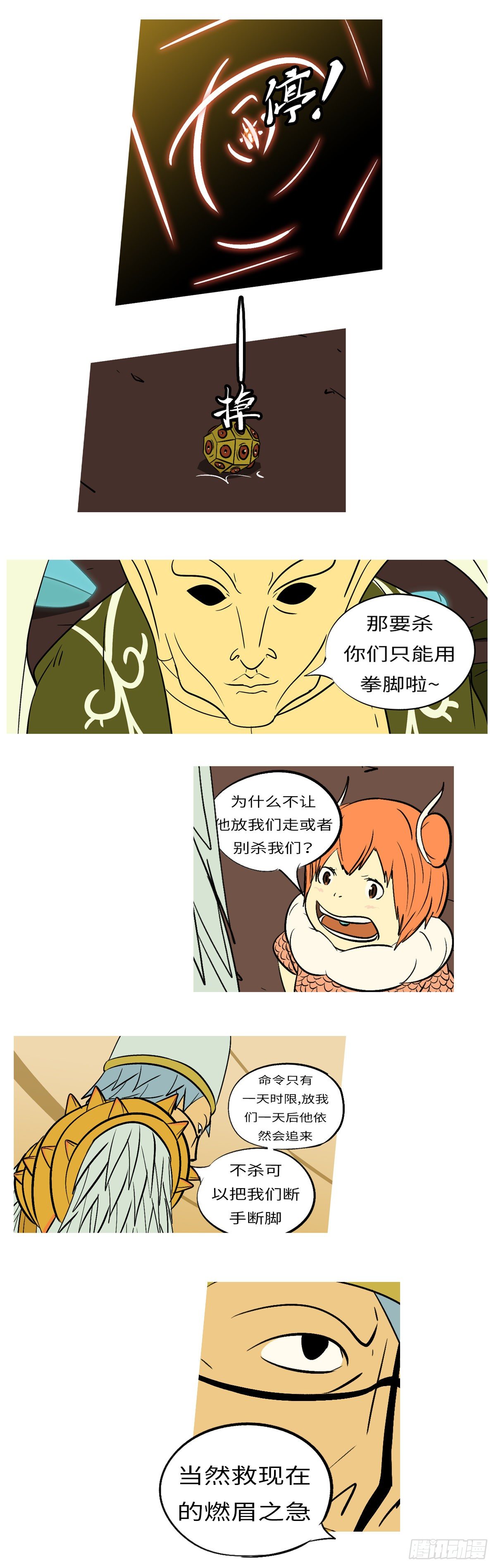 第六十四回 拼-第64话