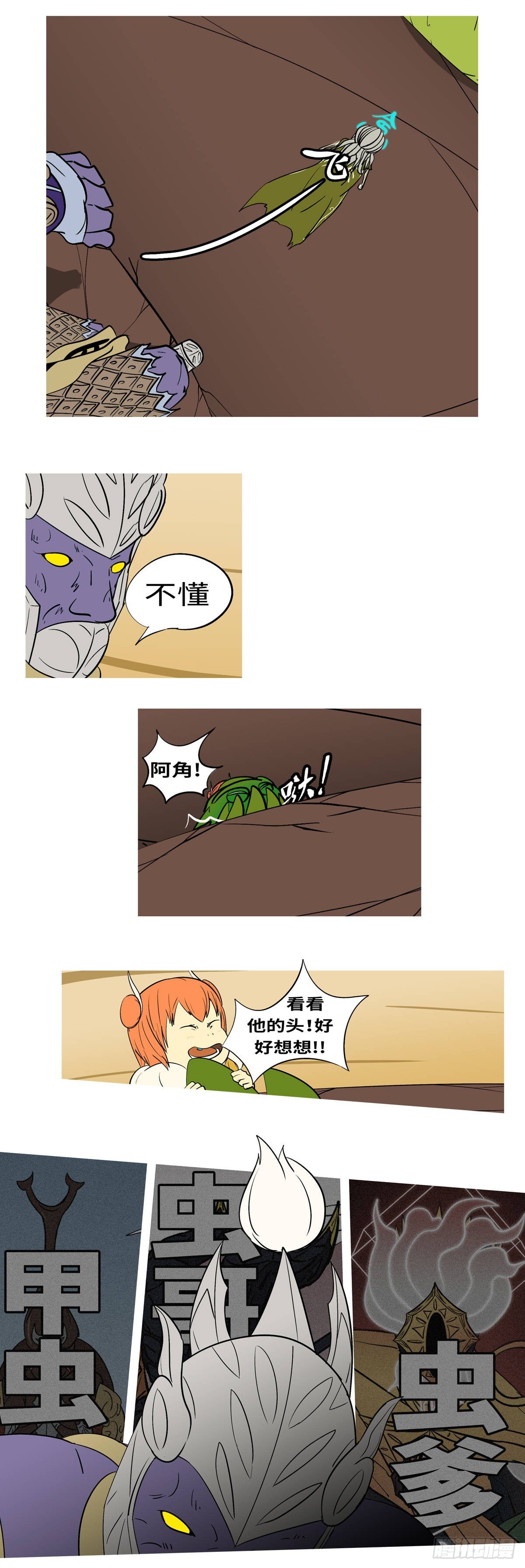 第六十六回 虫-第66话