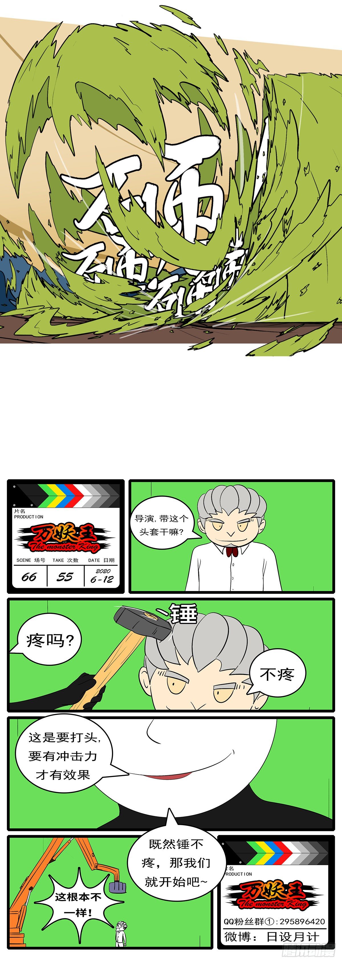 第六十六回 虫-第66话