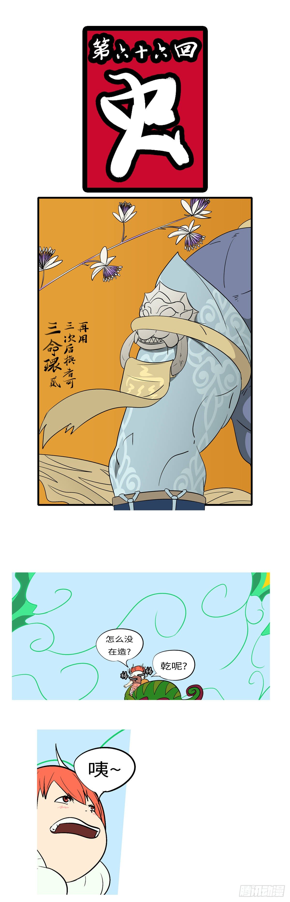 第六十六回 虫-第66话