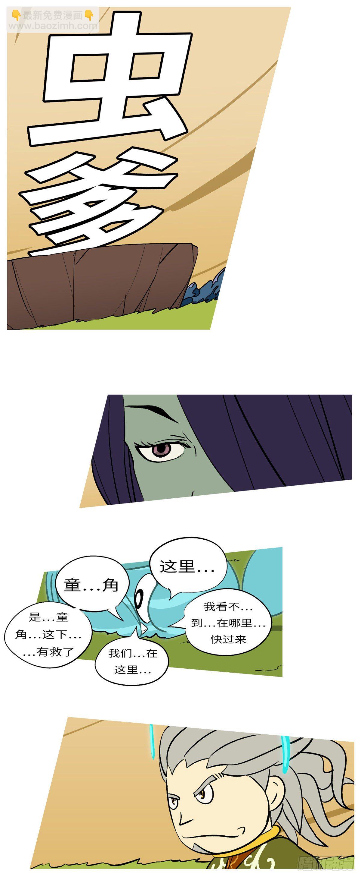 第六十六回 虫-第66话