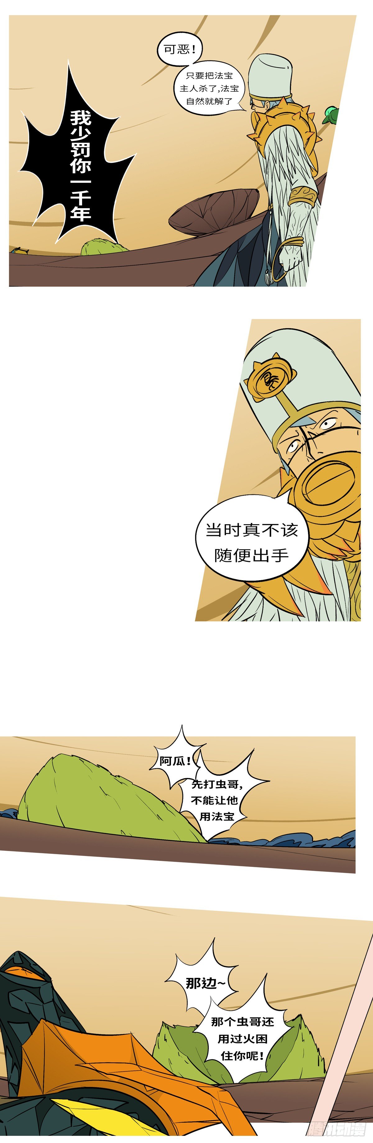 第六十八回 调-第68话