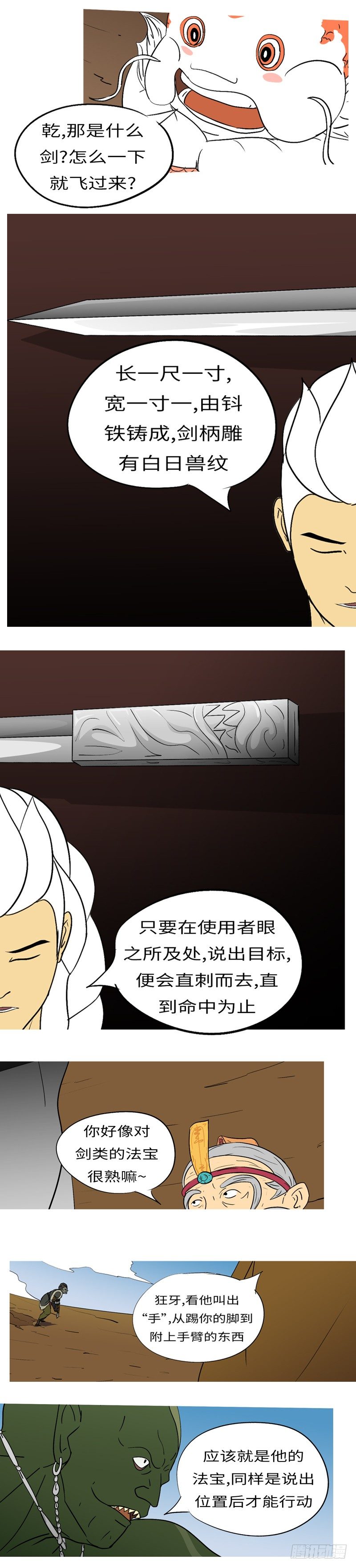 第八回 手-第8话