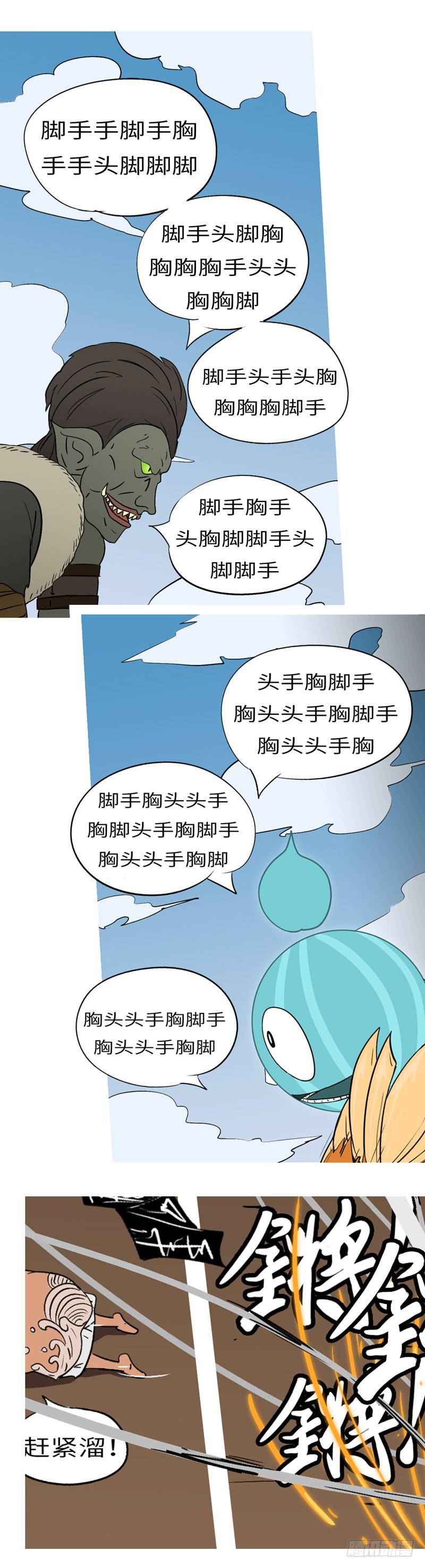 第八回 手-第8话