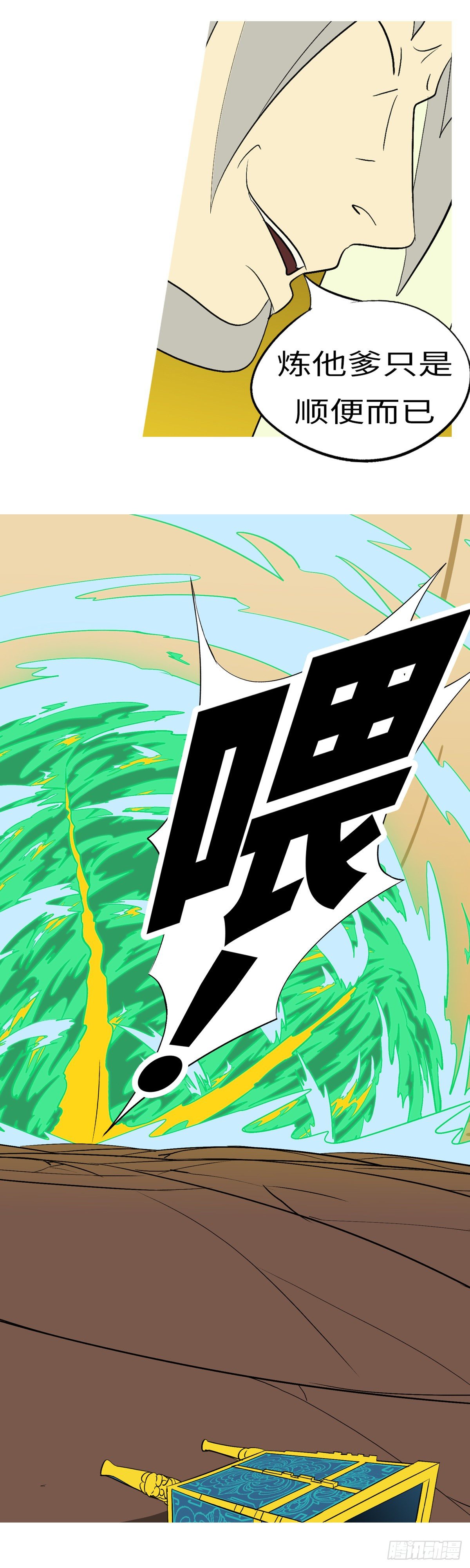 第七十二回 喂-第72话