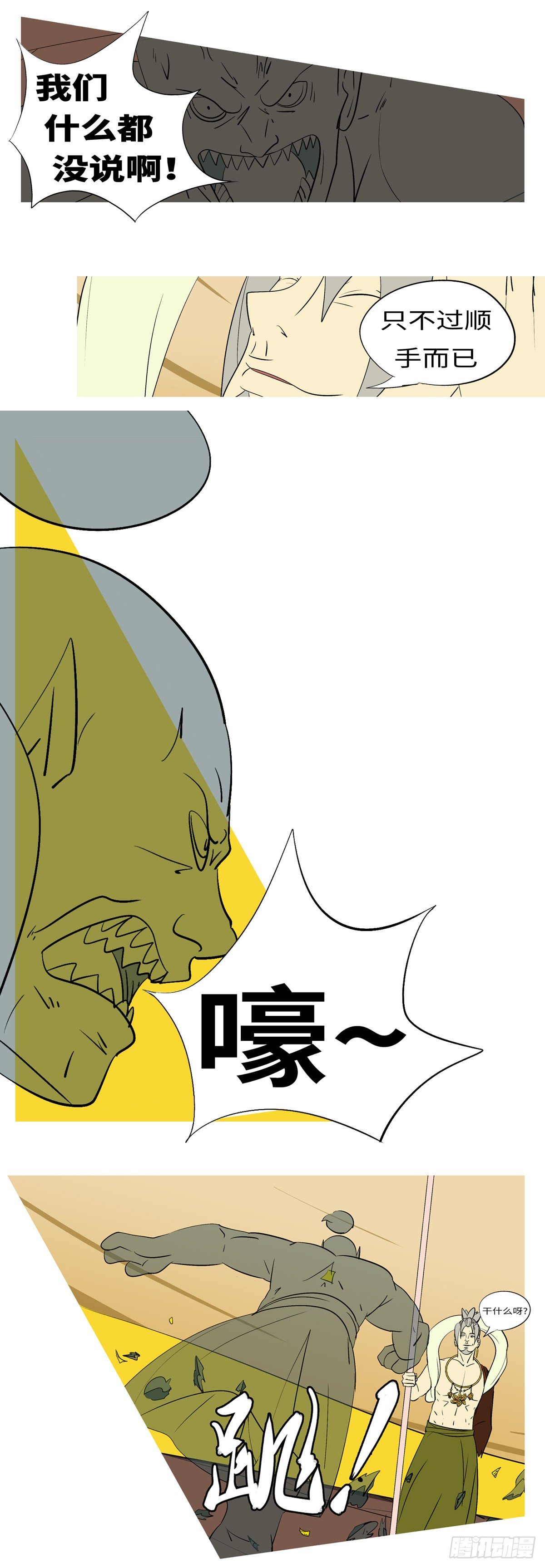 第七十二回 喂-第72话
