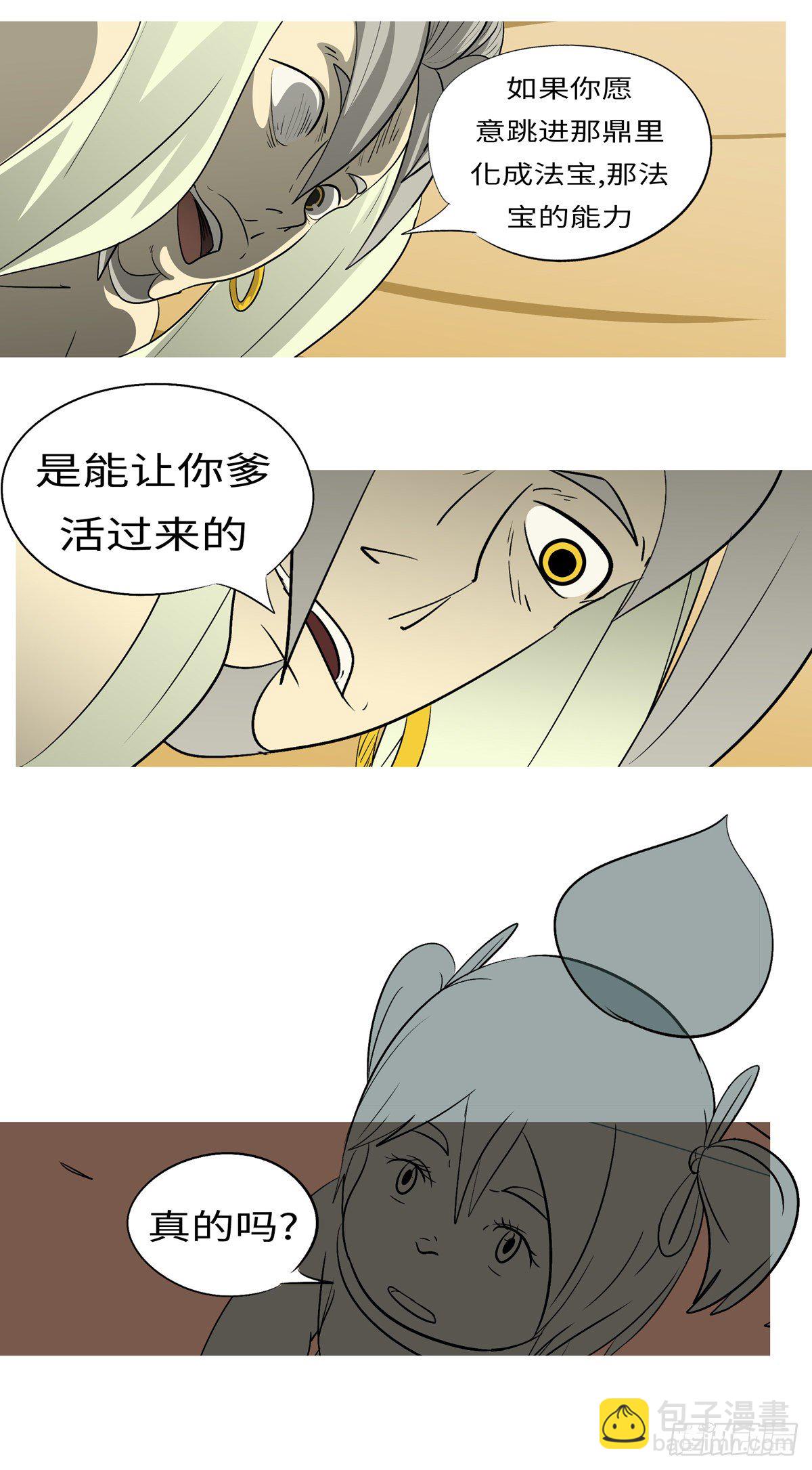 第七十二回 喂-第72话