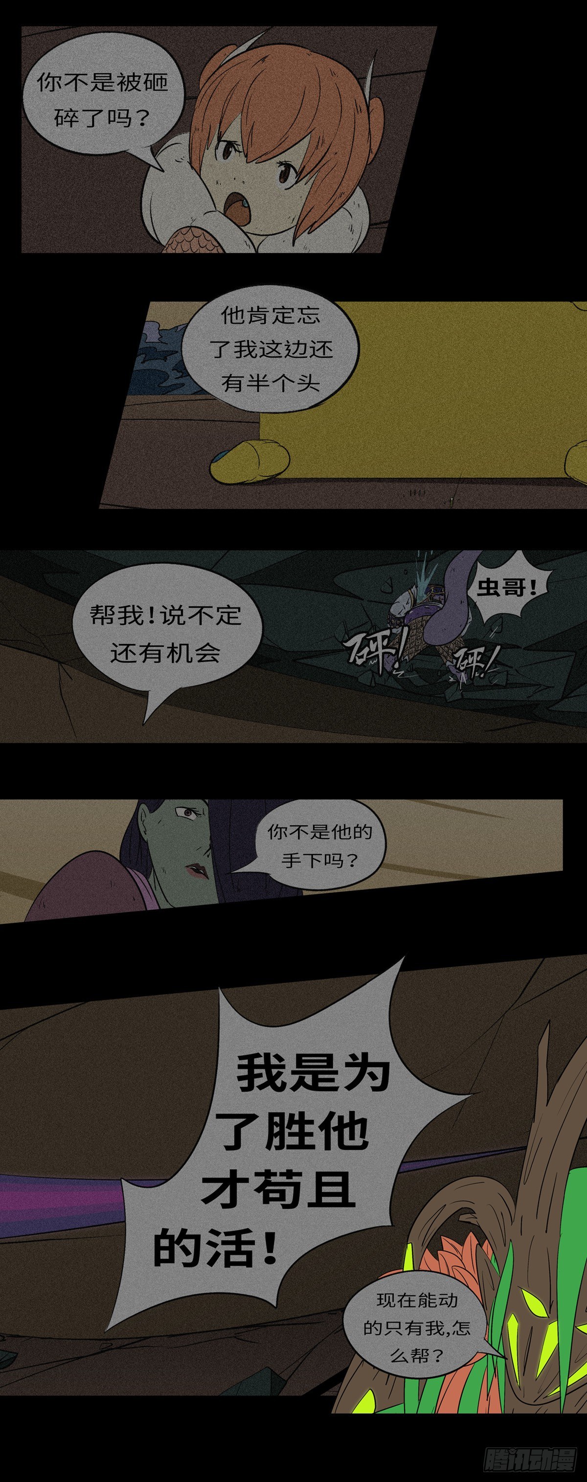 第八十回 谋-第80话