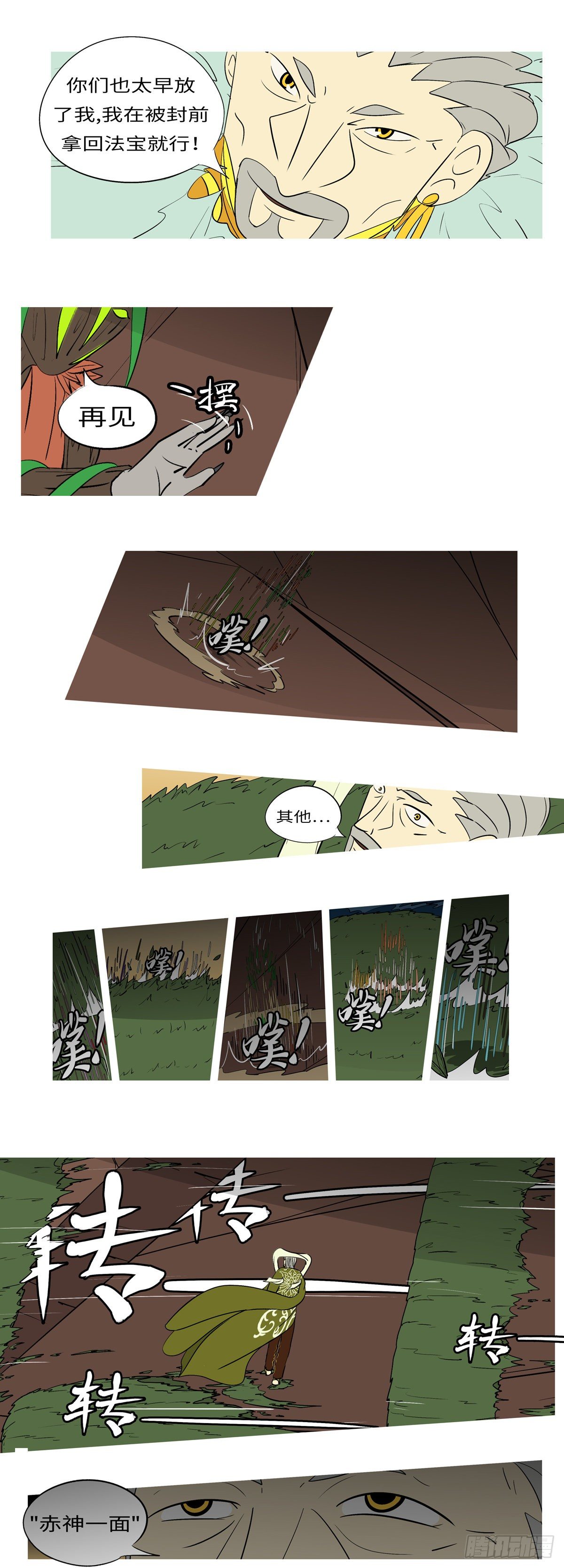 第八十回 谋-第80话