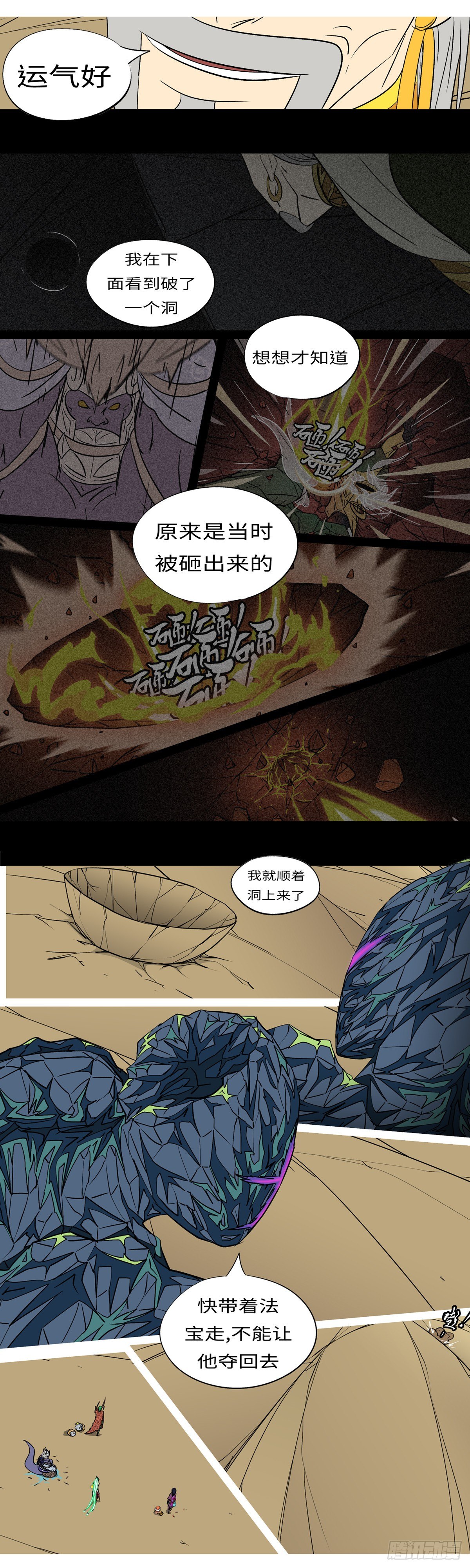 第八十二回 运-第82话