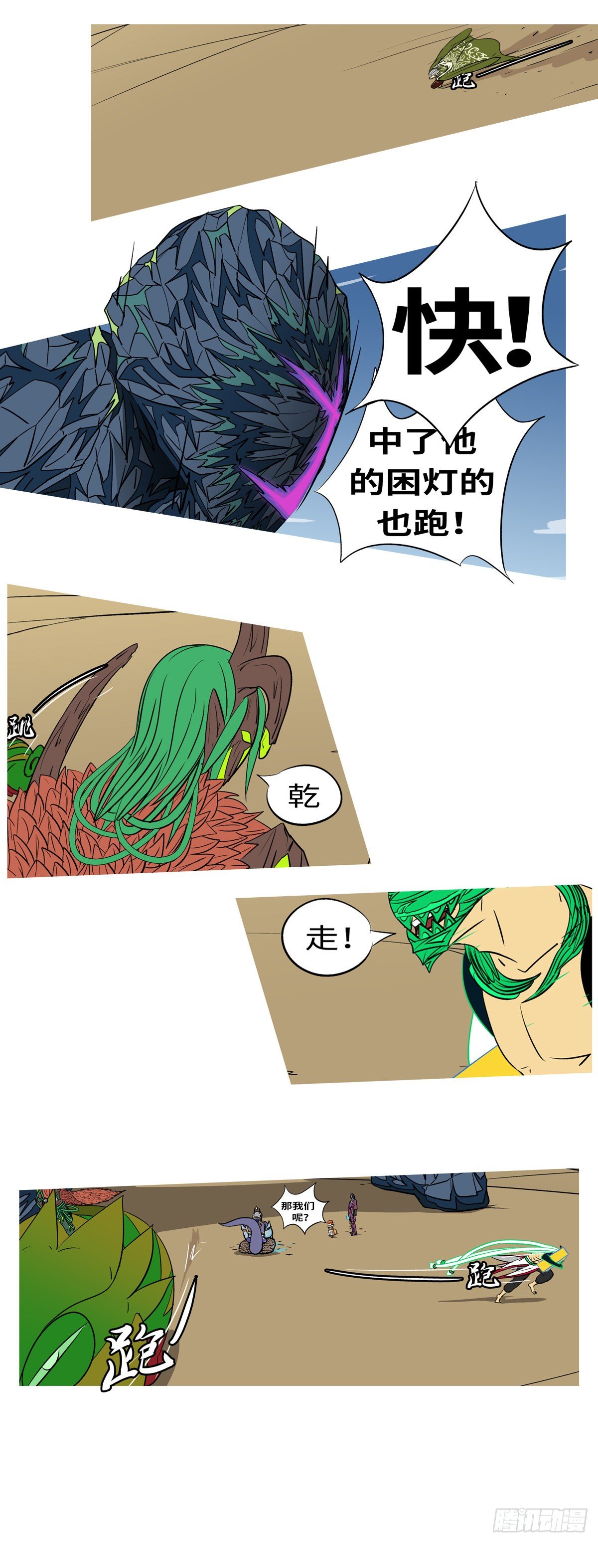 第八十二回 运-第82话