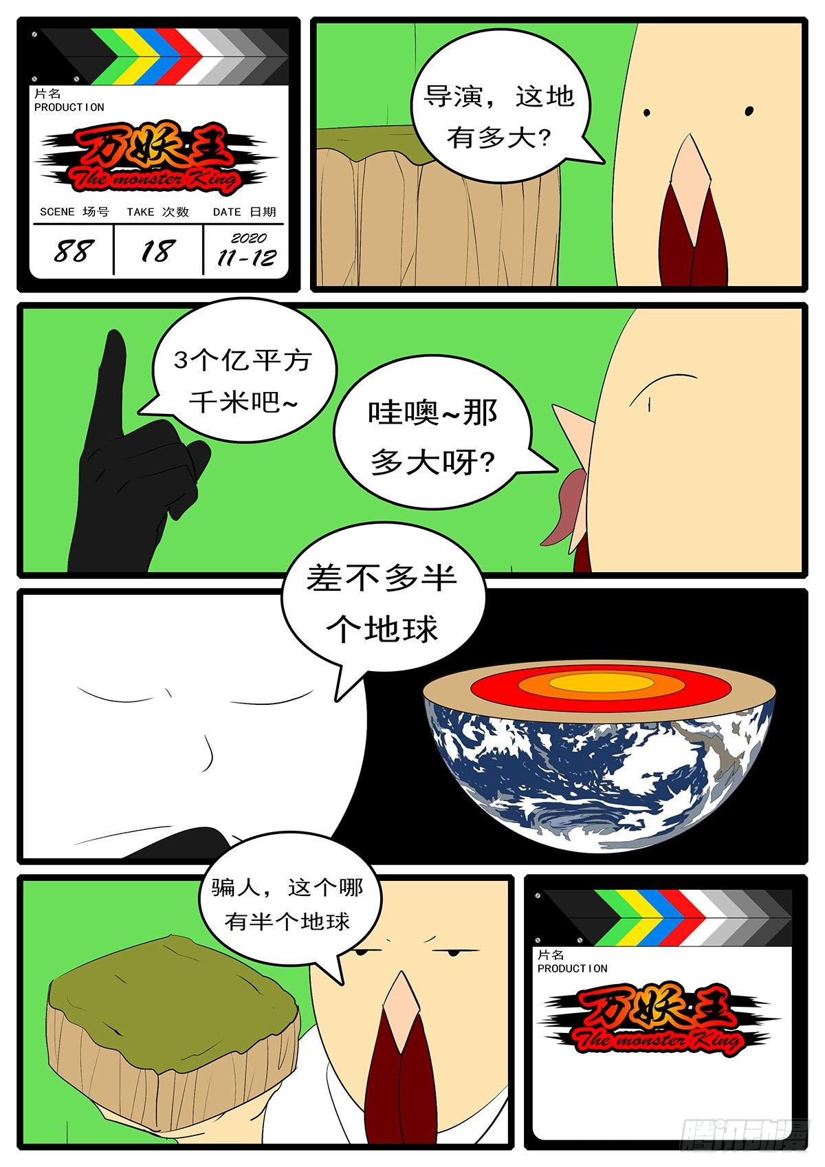 第八十八回 嘭-第88话