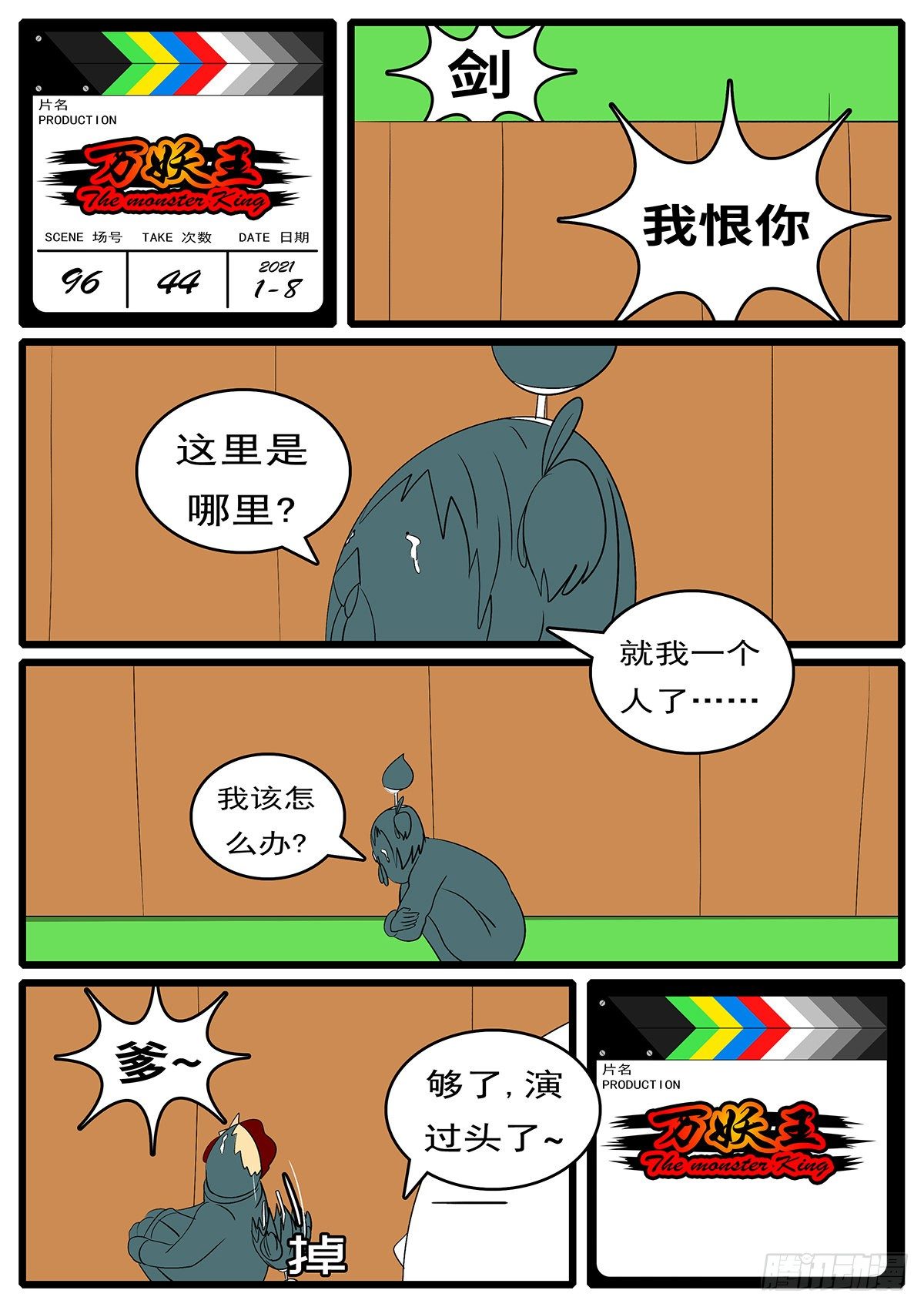 第九十六回 恨-第96话