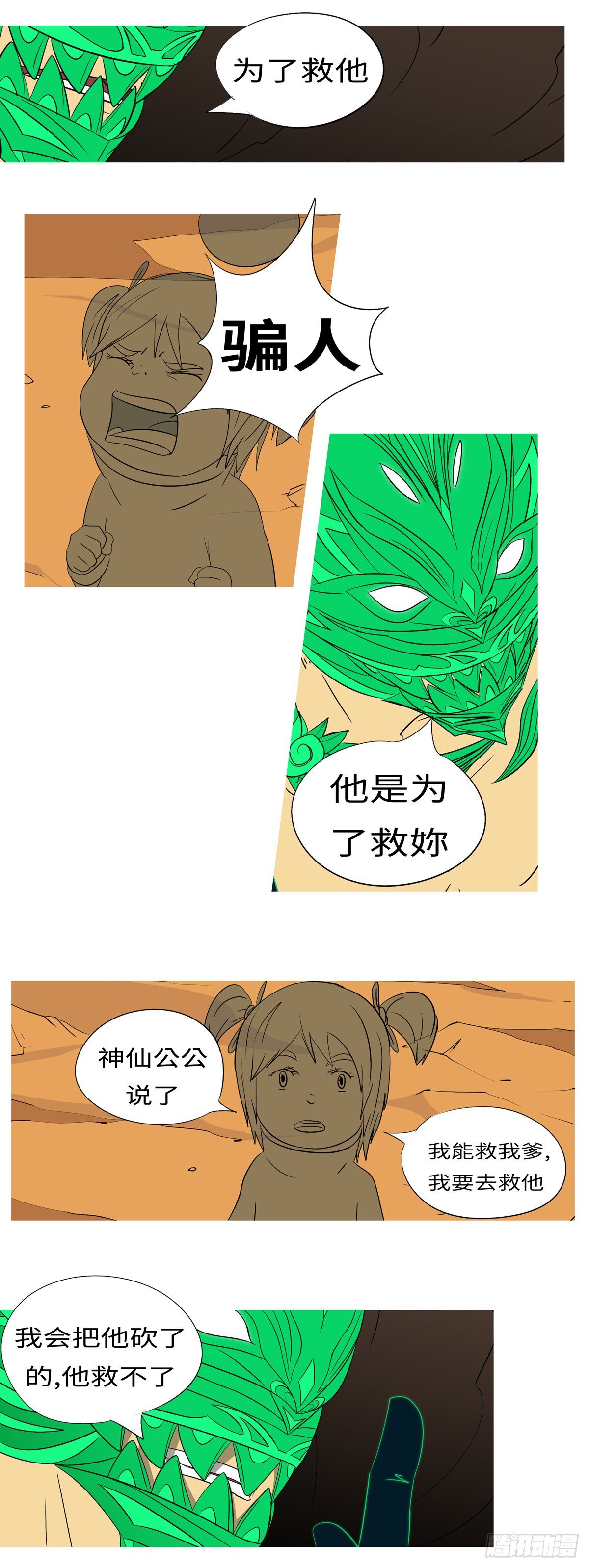 第九十六回 恨-第96话