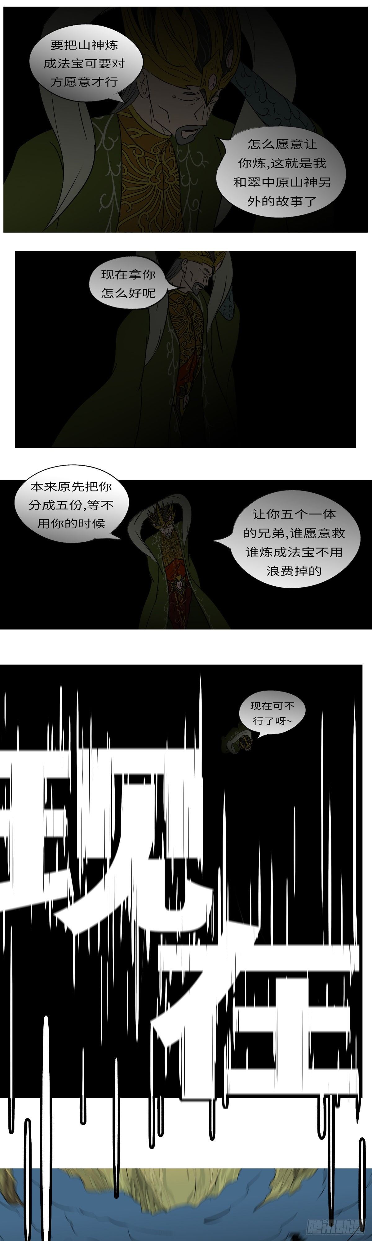 第九十八回 咬-第98话