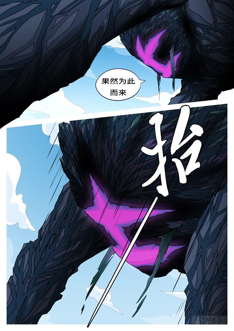 🍟万妖王页漫版 第二回 封 第10页