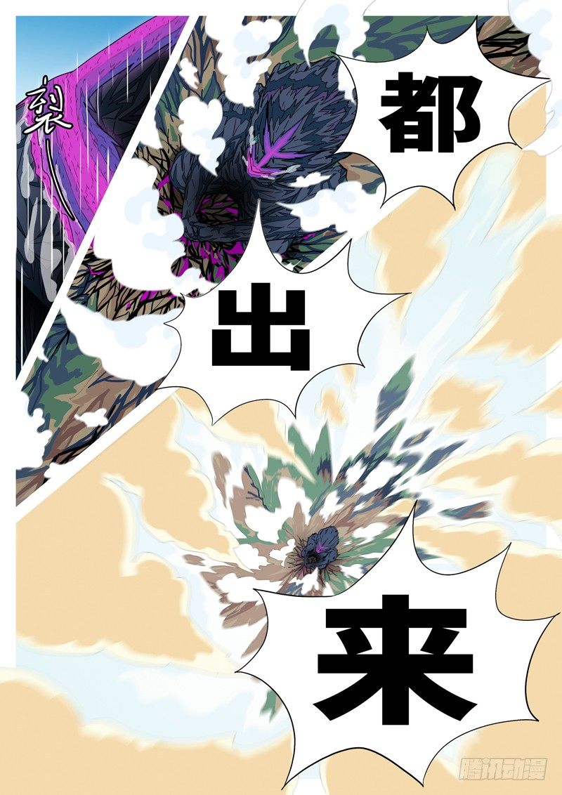 🍟万妖王页漫版 第二回 封 第11页