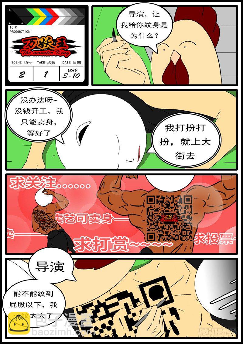 🍟万妖王页漫版 第二回 封 第12页