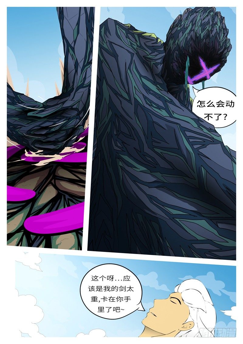 🍟万妖王页漫版 第二回 封 第7页