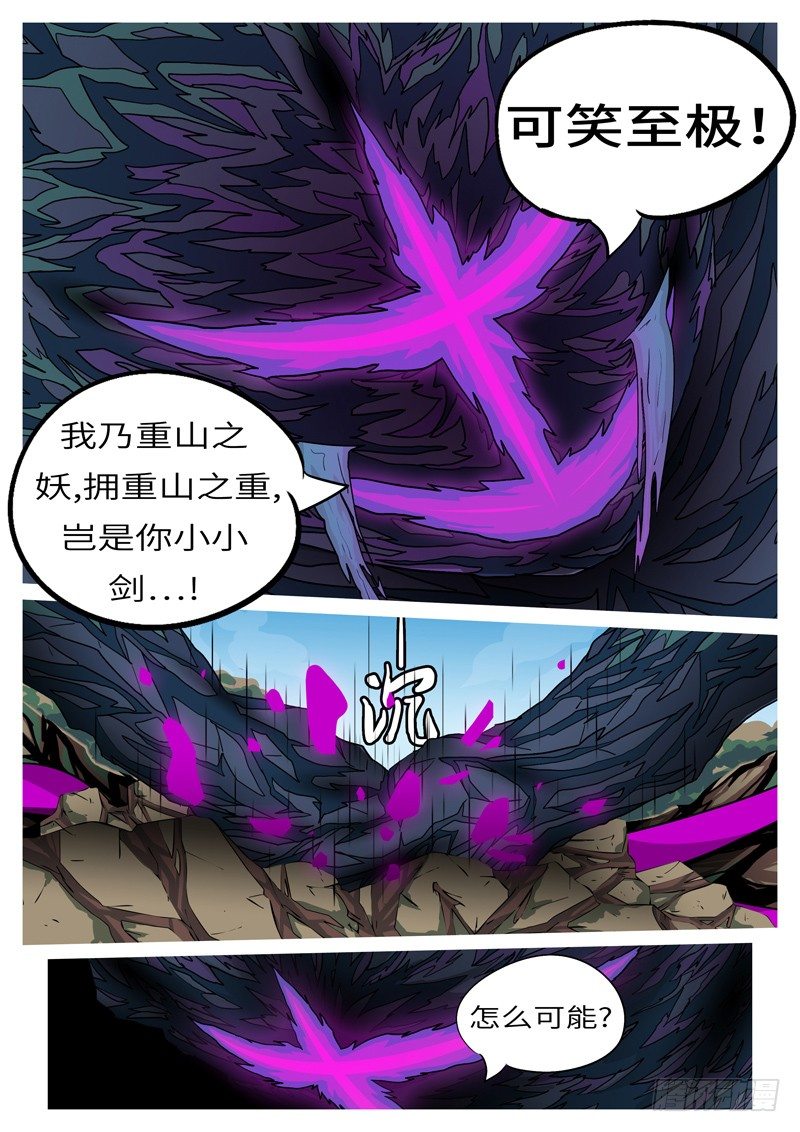 🍟万妖王页漫版 第二回 封 第8页