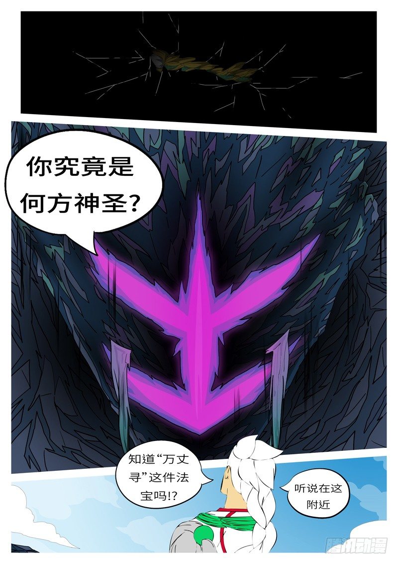 🍟万妖王页漫版 第二回 封 第9页