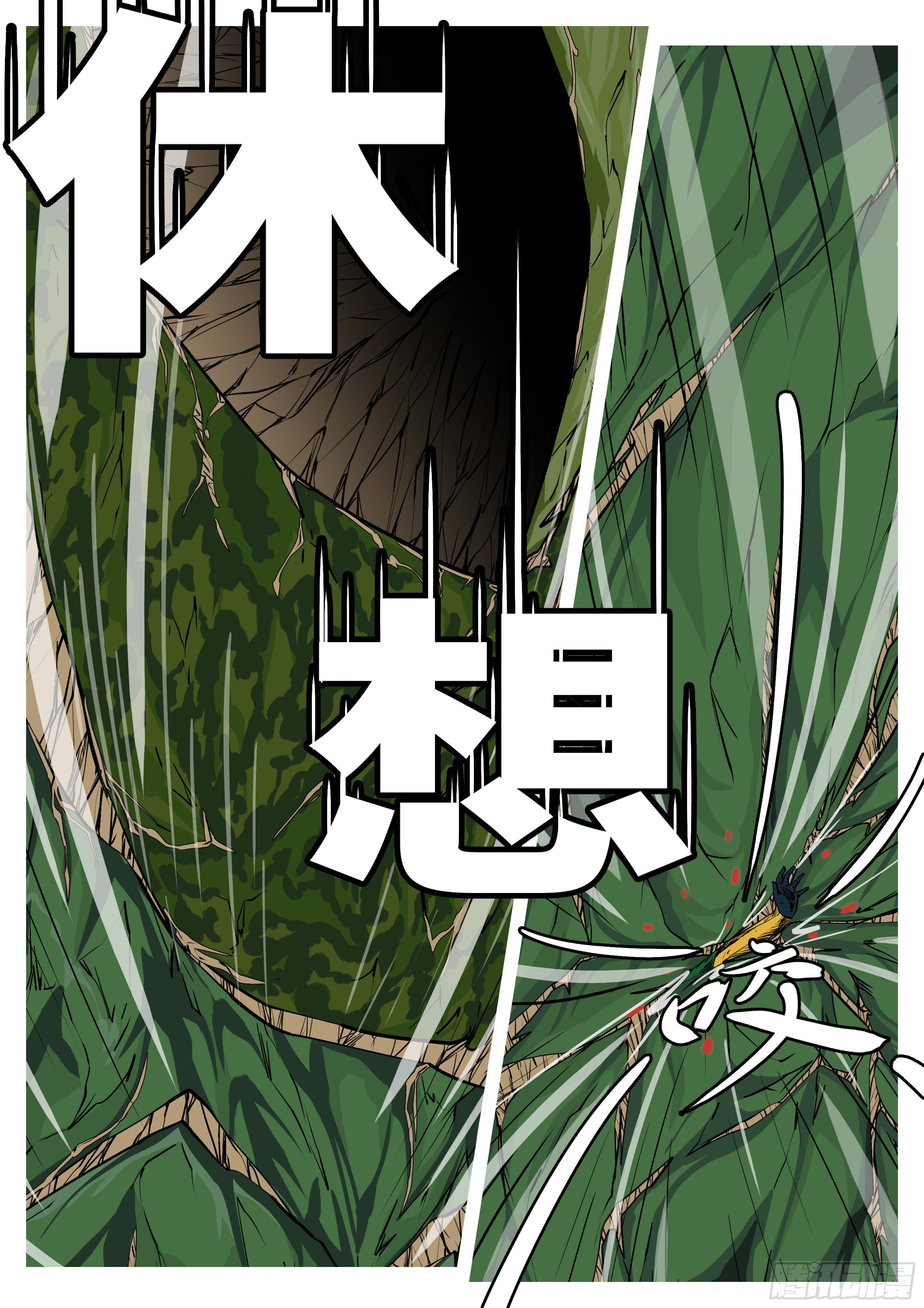 🍟万妖王页漫版 第一百零一回 休想(上） 第3页