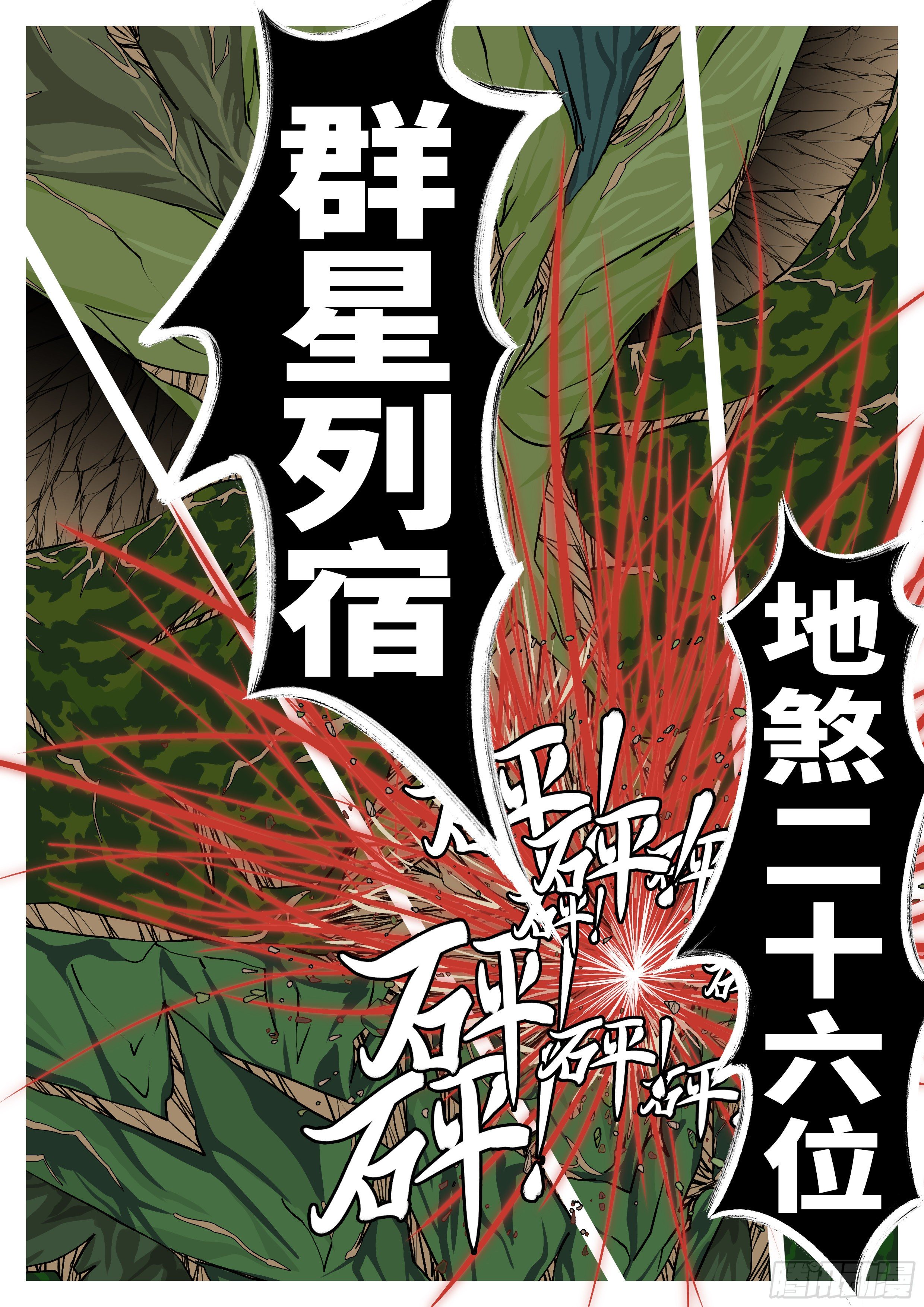 🍟万妖王页漫版 第一百零一回 休想(上） 第6页