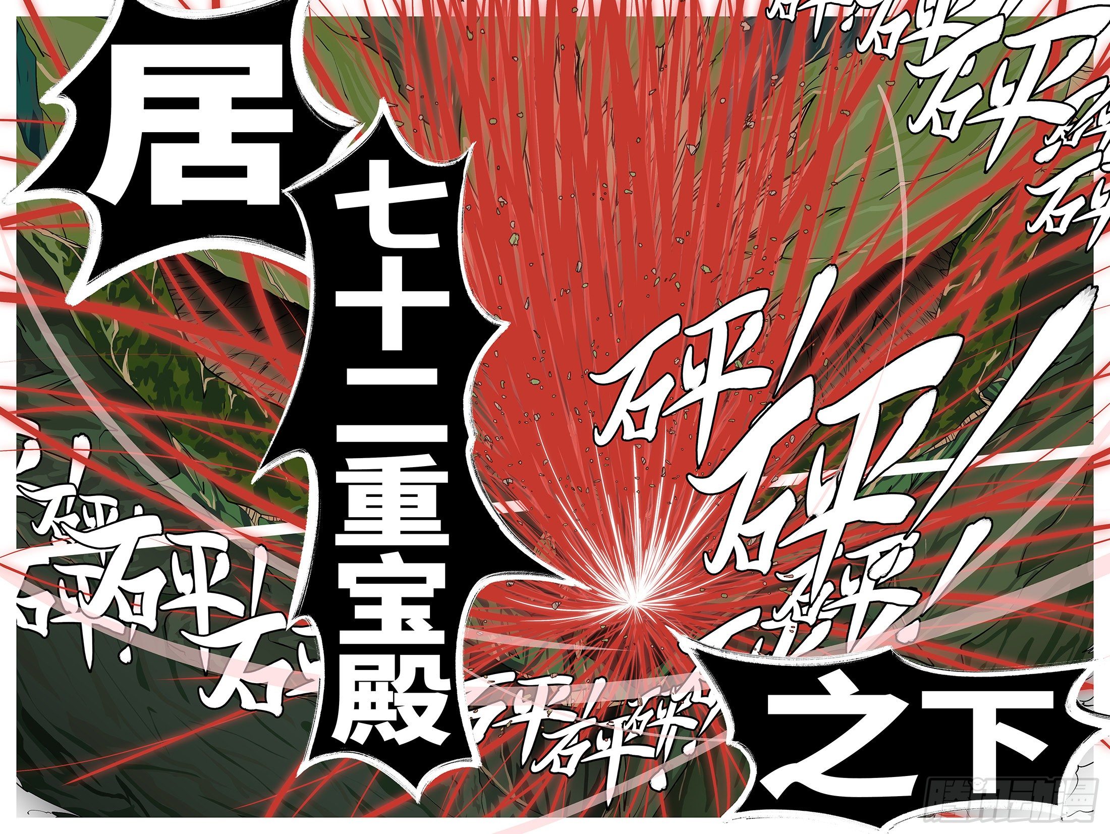 🍟万妖王页漫版 第一百零一回 休想(上） 第7页