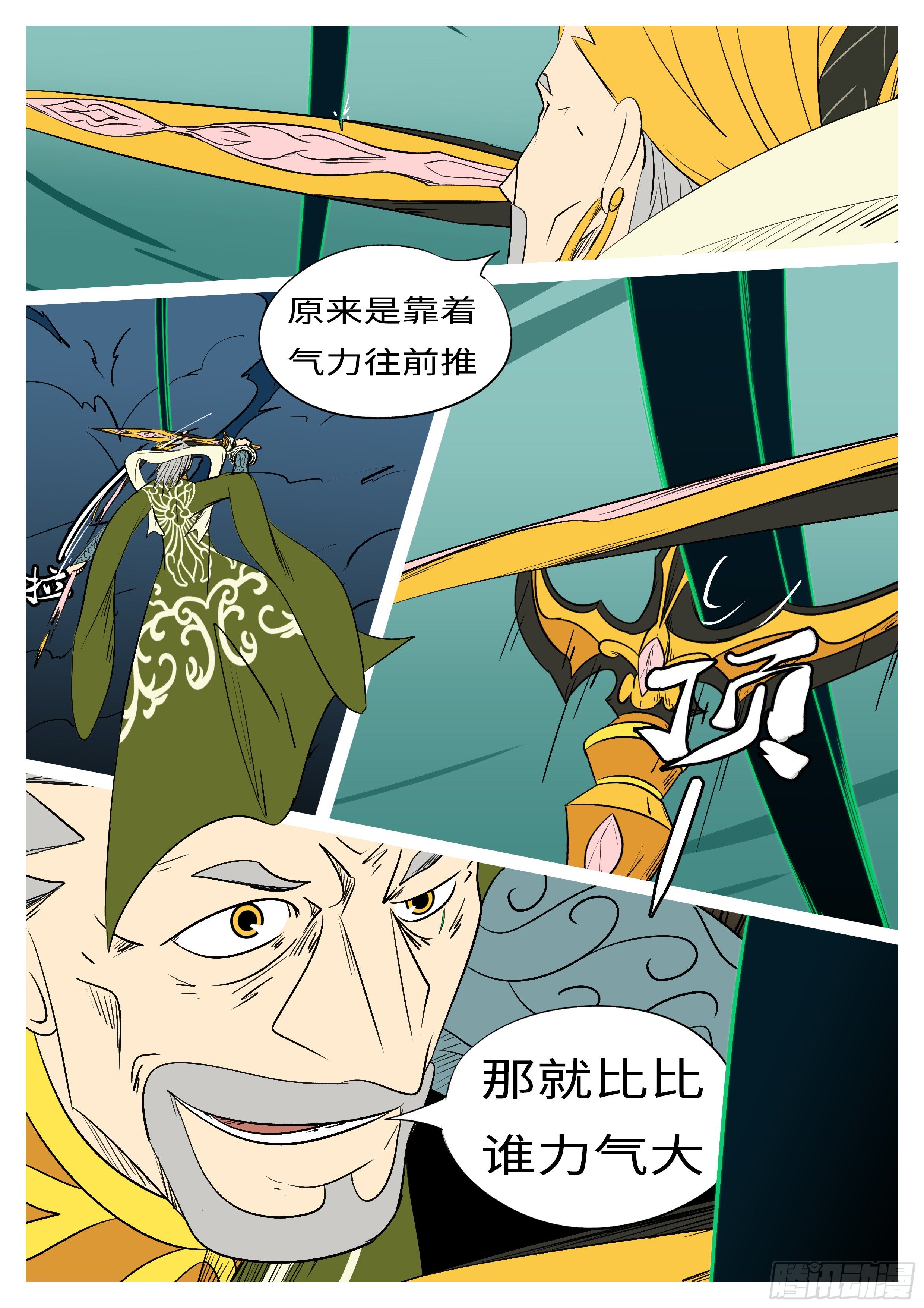 🍟万妖王页漫版 第一百零二回 还有(上） 第7页