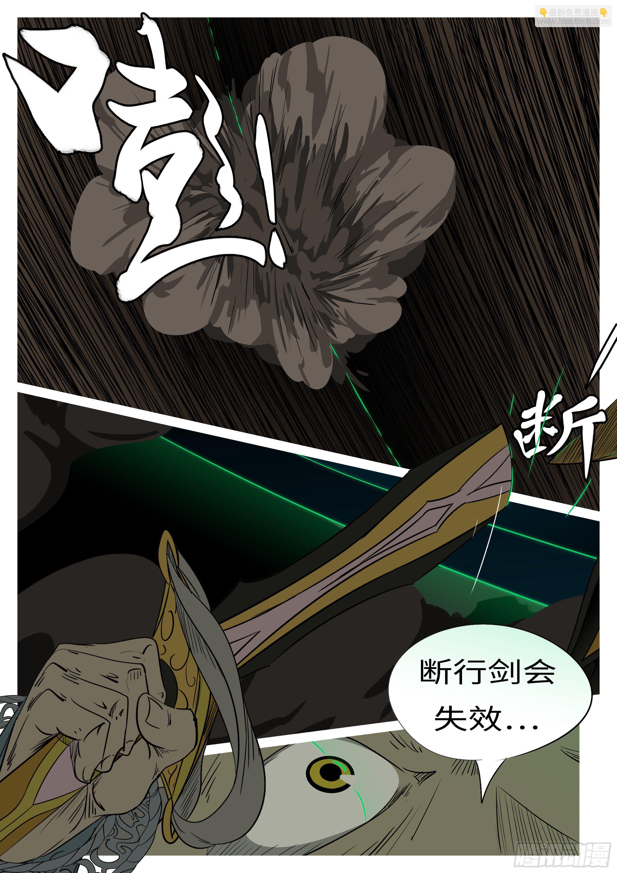 🍟万妖王页漫版 第一百零三回 失效(上） 第3页