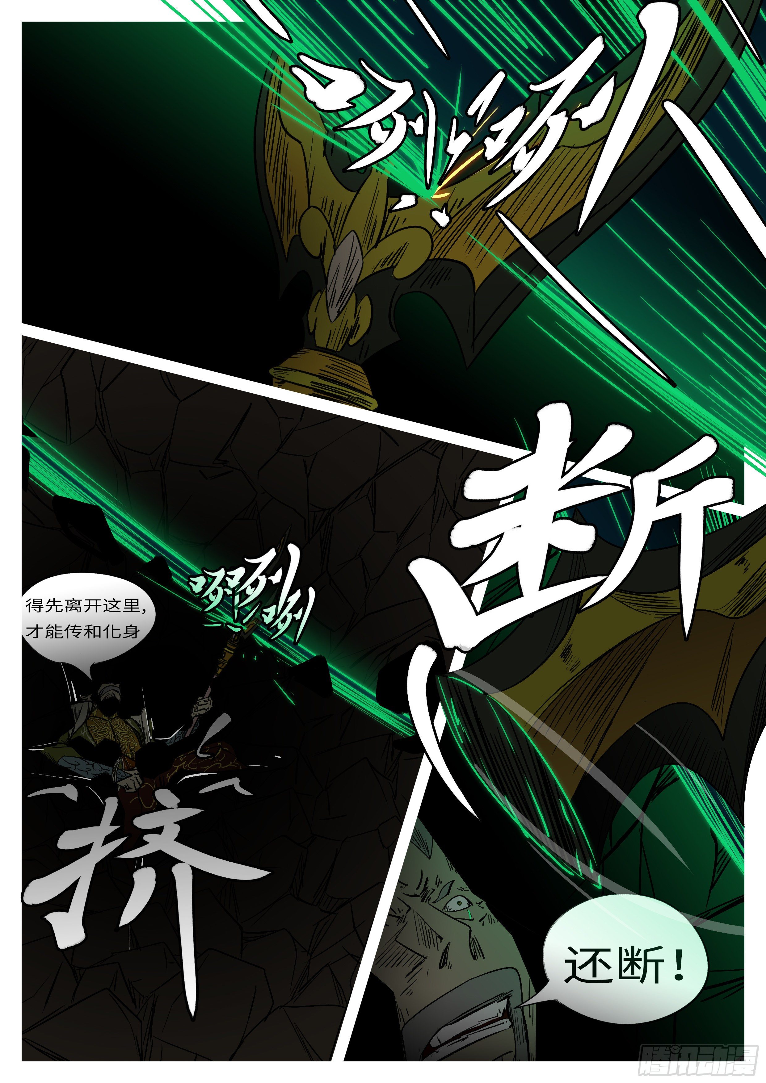 🍟万妖王页漫版 第一百零三回 失效(上） 第6页
