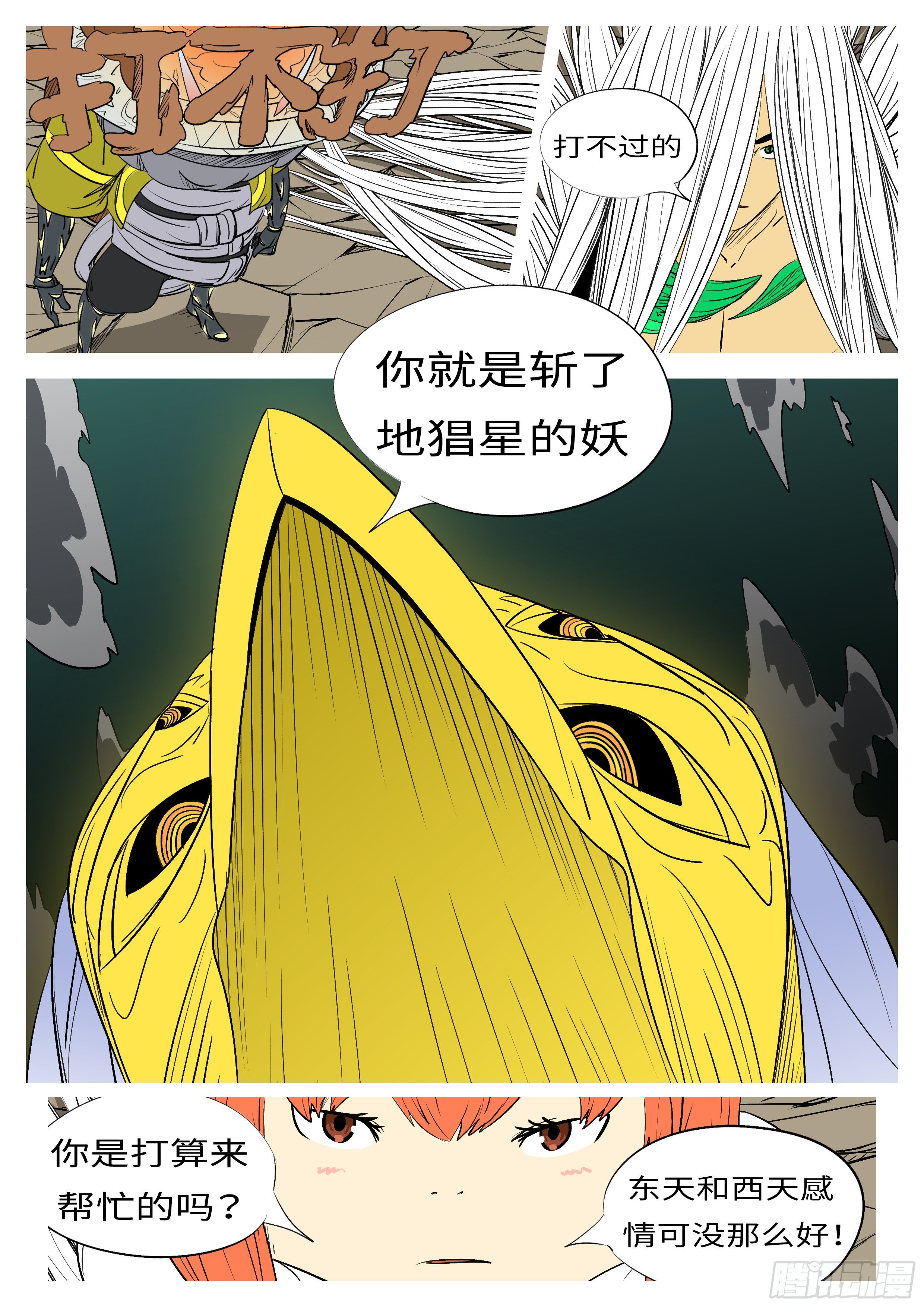 🍟万妖王页漫版 第一百零五回 因果(上） 第2页
