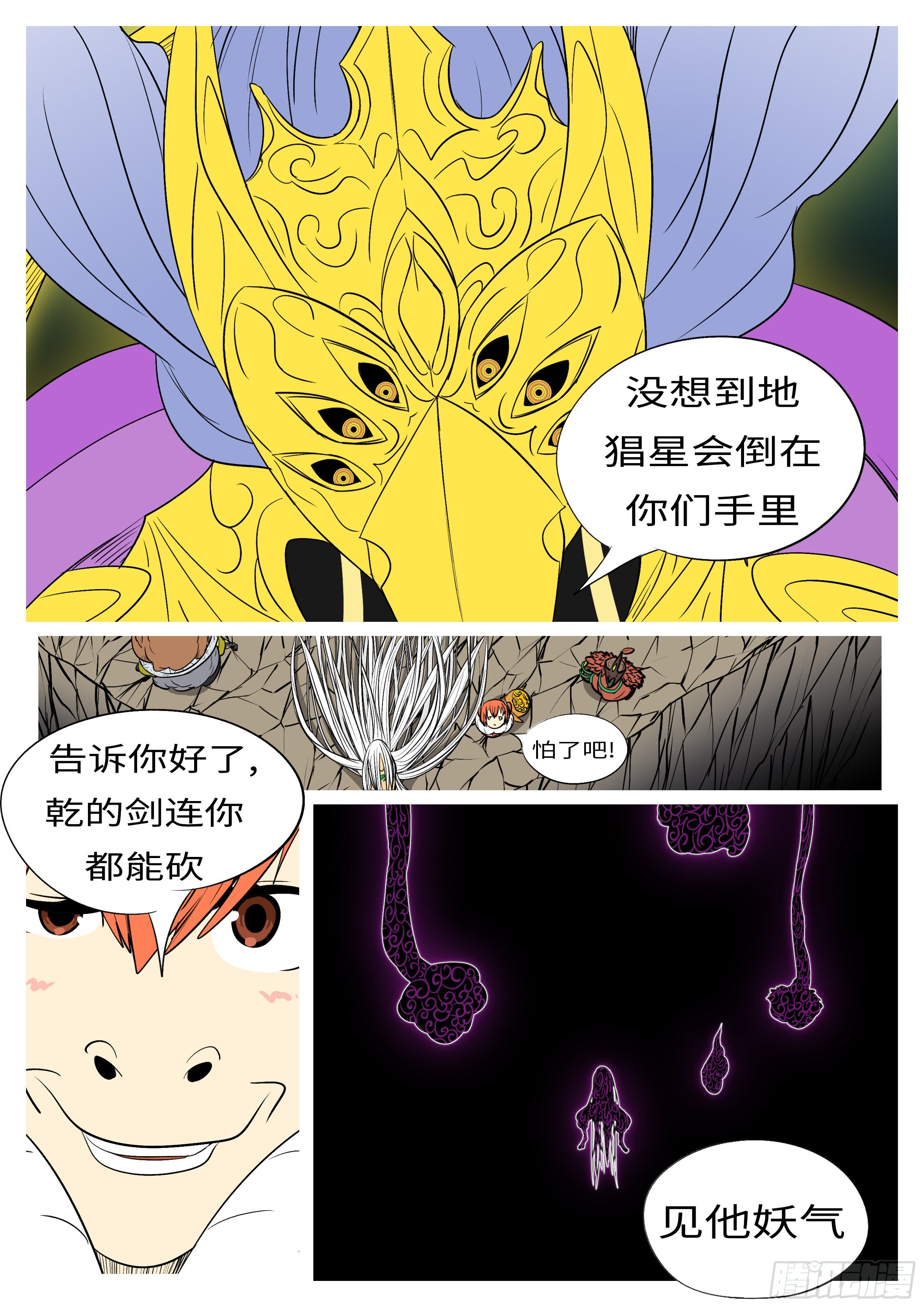 🍟万妖王页漫版 第一百零五回 因果(上） 第3页