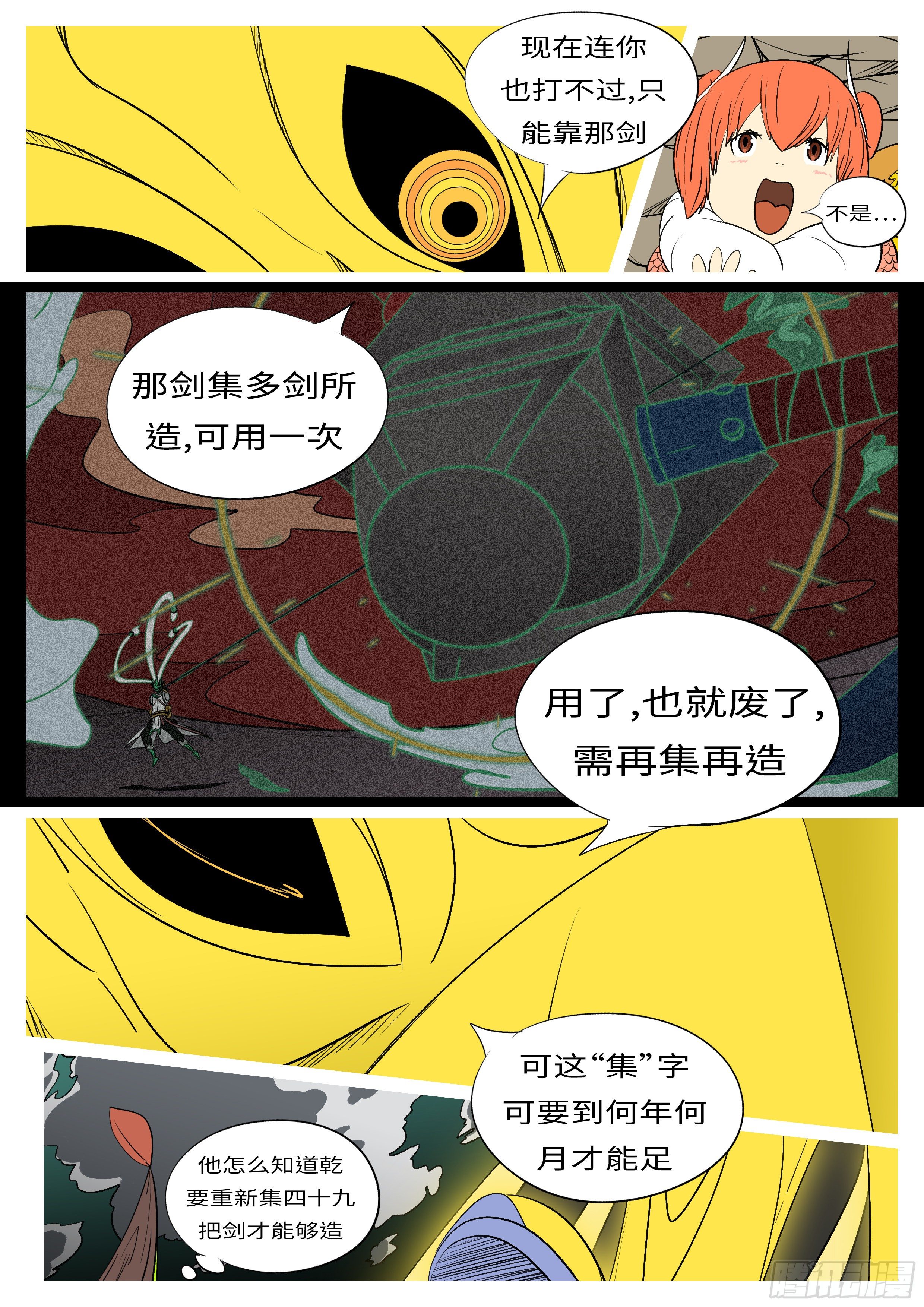🍟万妖王页漫版 第一百零五回 因果(上） 第4页