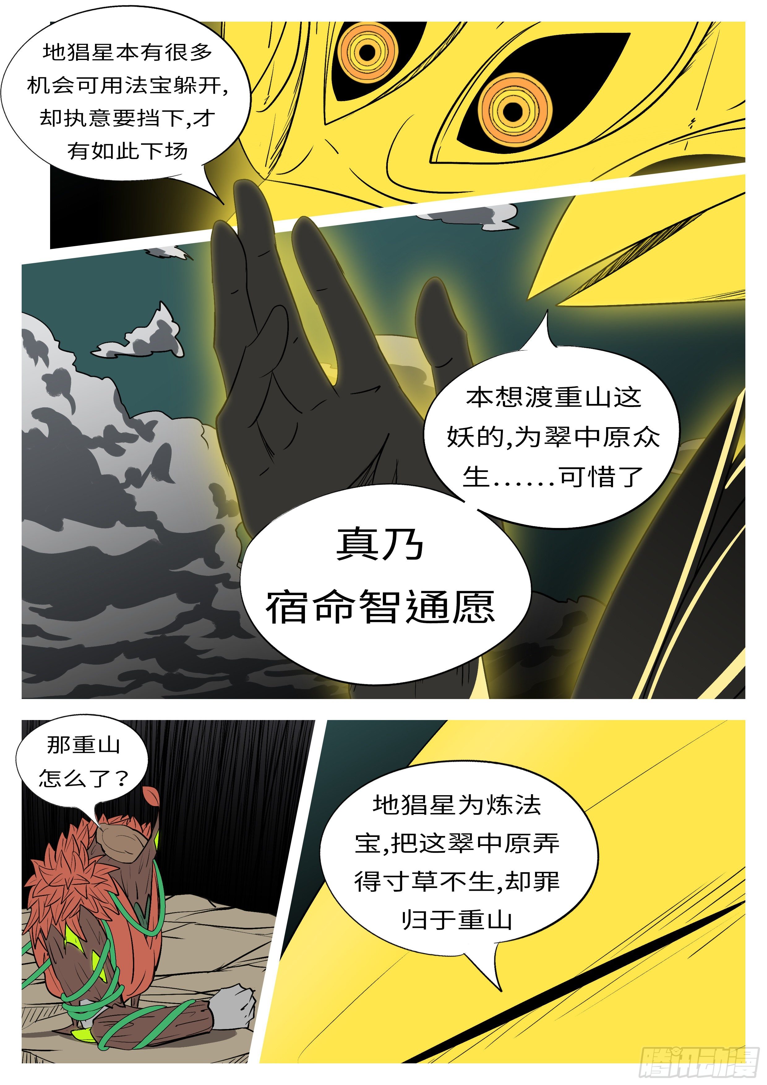🍟万妖王页漫版 第一百零五回 因果(上） 第5页