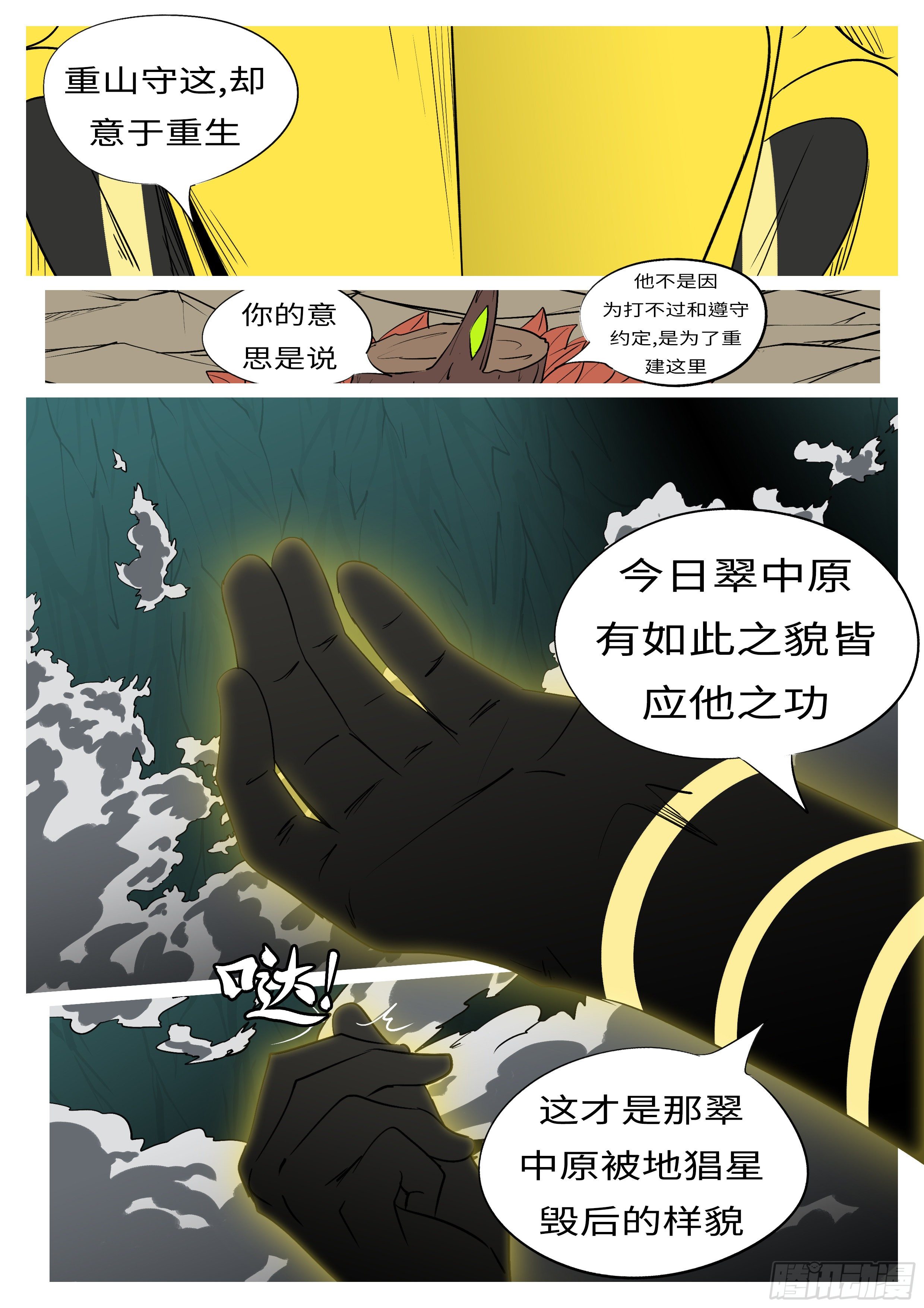 🍟万妖王页漫版 第一百零五回 因果(上） 第6页
