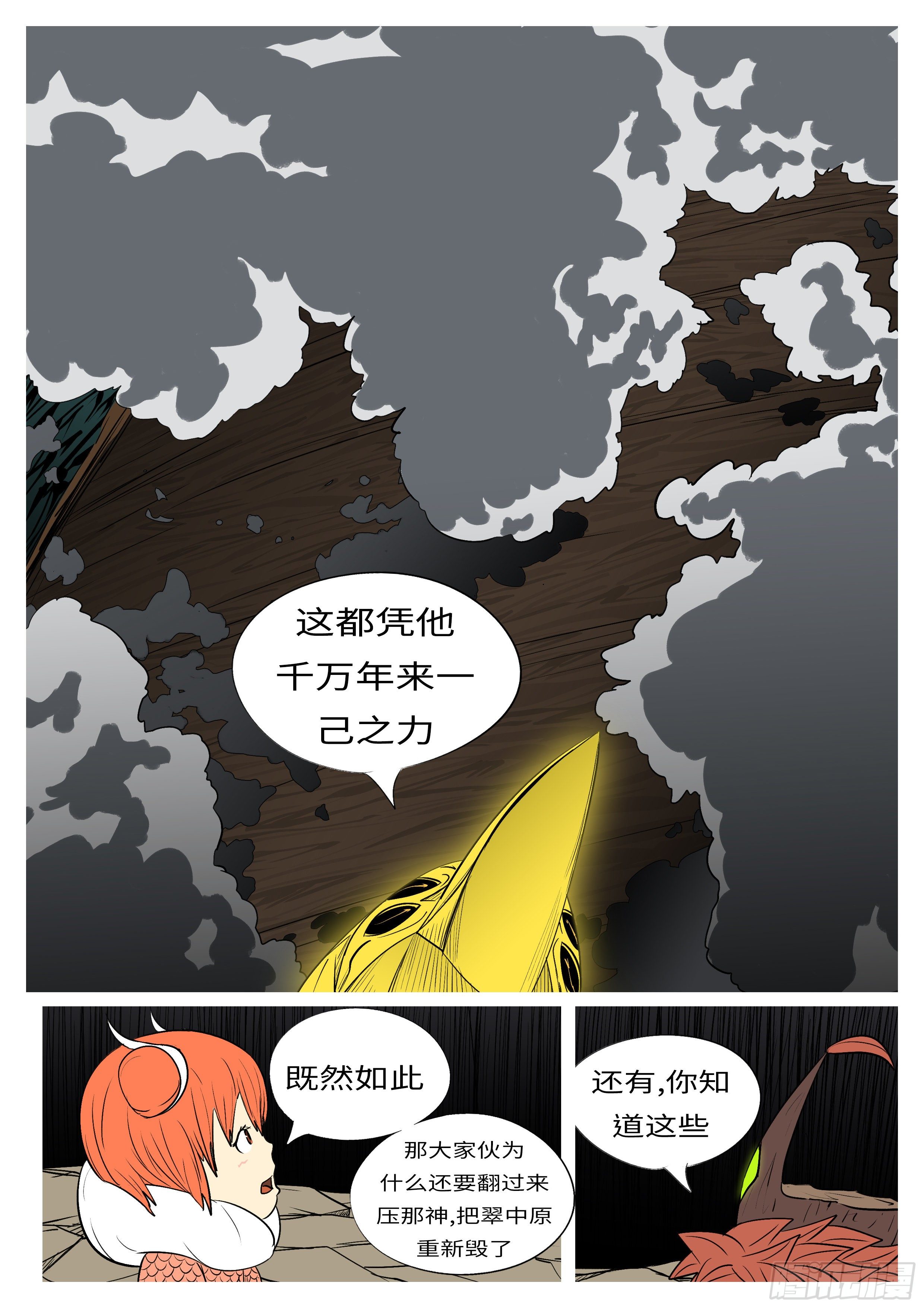🍟万妖王页漫版 第一百零五回 因果(上） 第8页