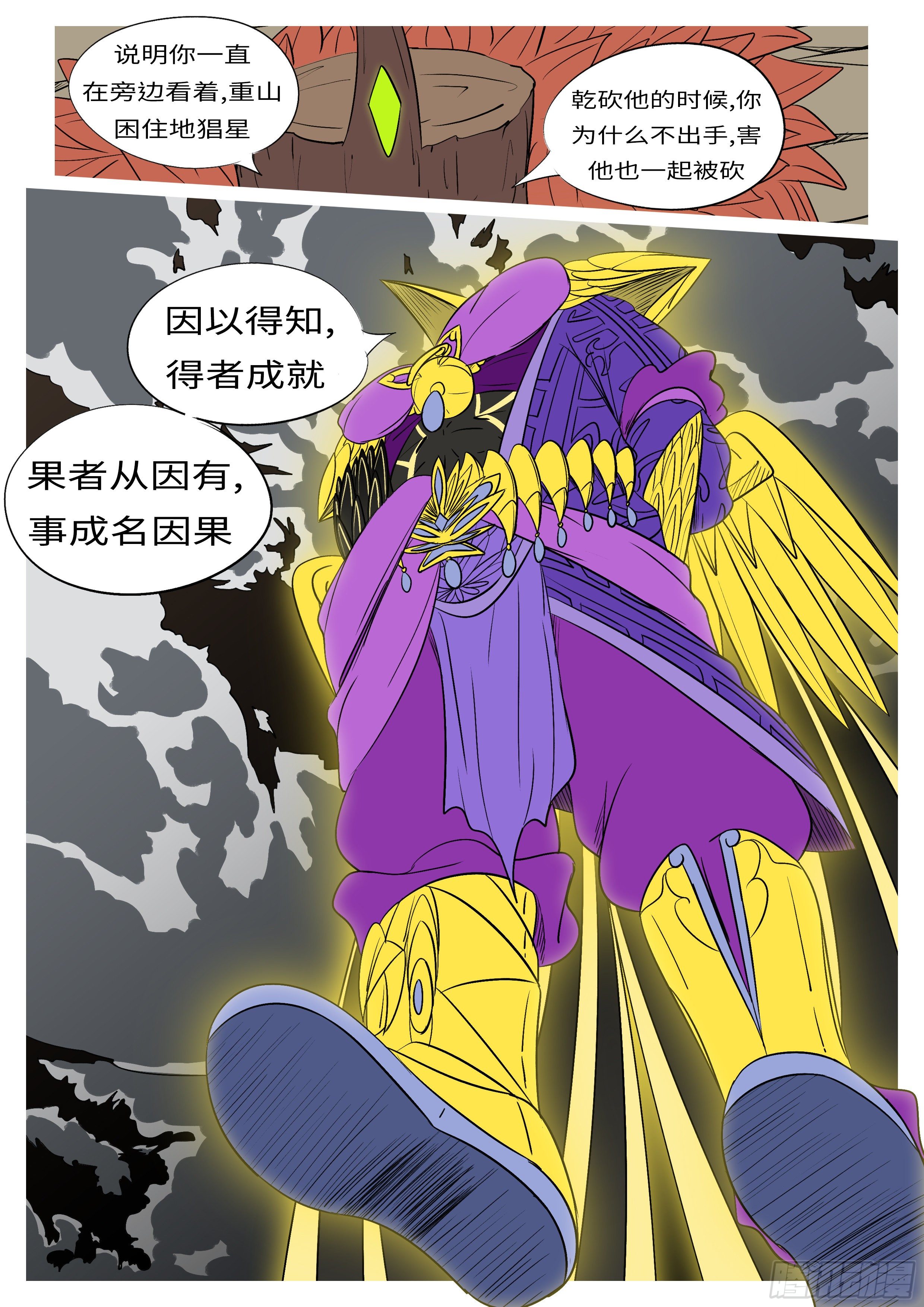 🍟万妖王页漫版 第一百零五回 因果(上） 第9页