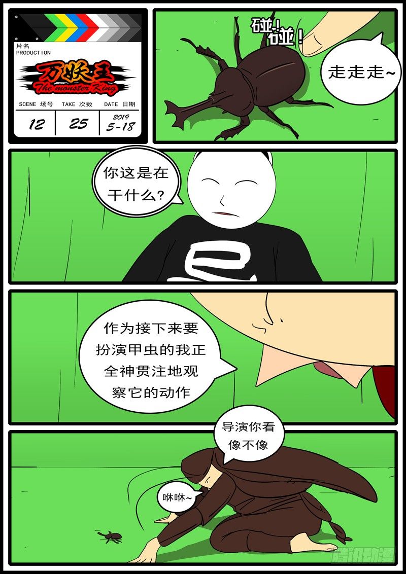 🍟万妖王页漫版 第十二回 狗 第12页
