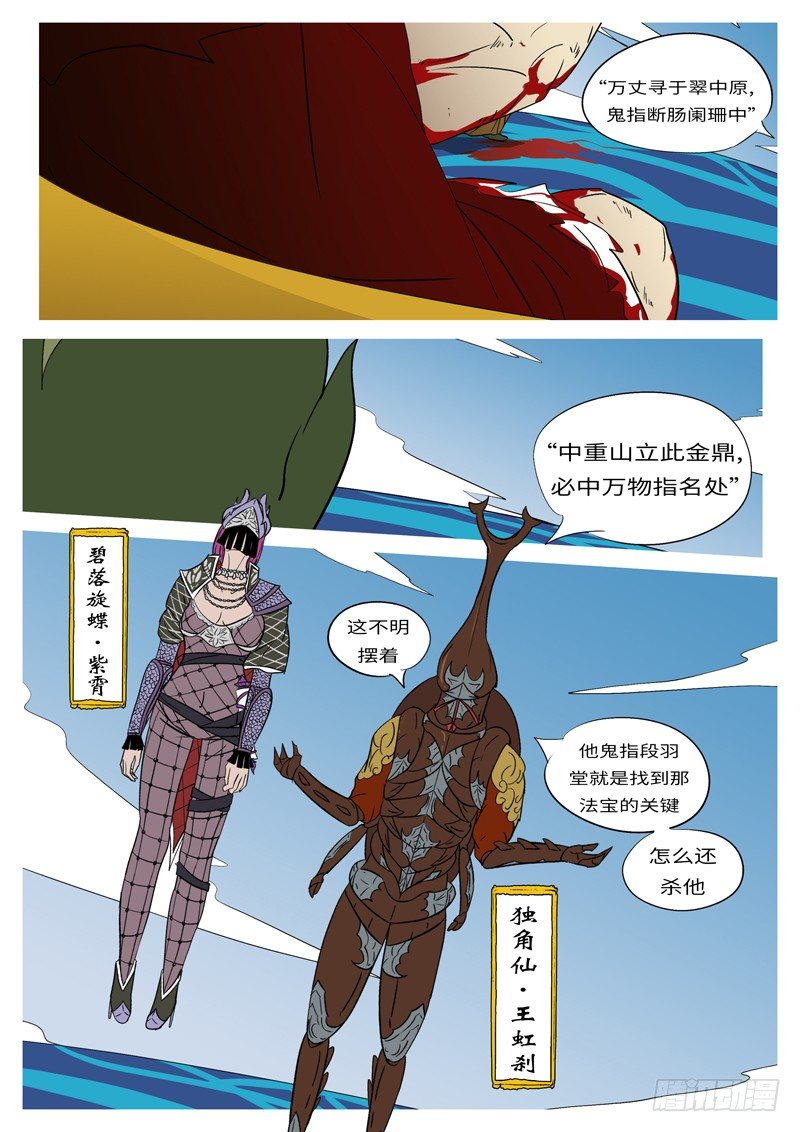 🍟万妖王页漫版 第十二回 狗 第2页