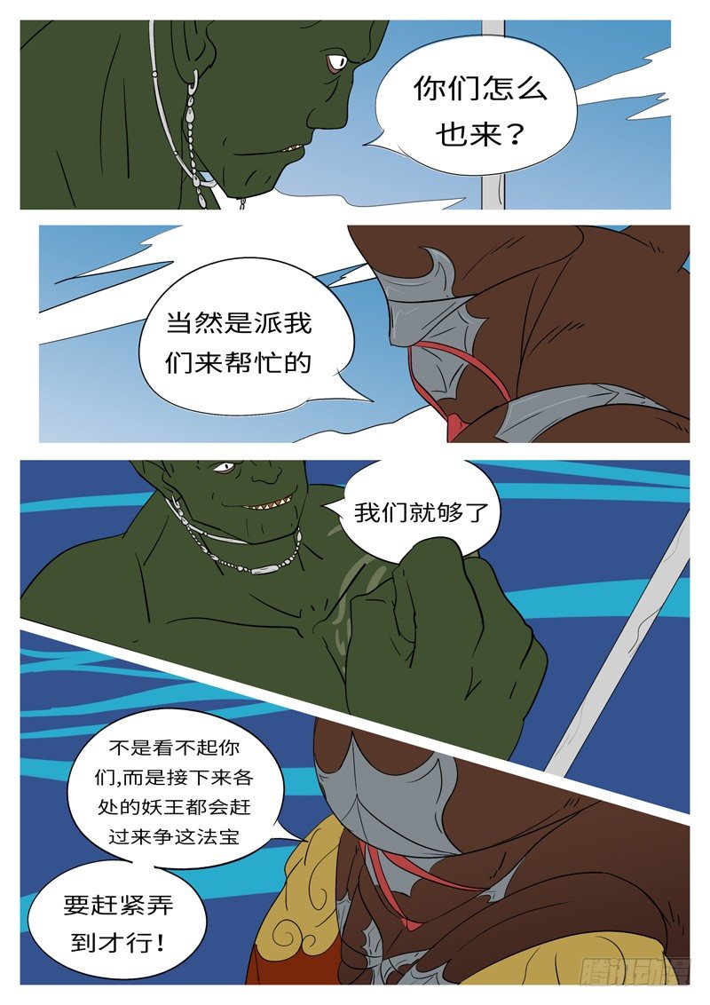 🍟万妖王页漫版 第十二回 狗 第3页