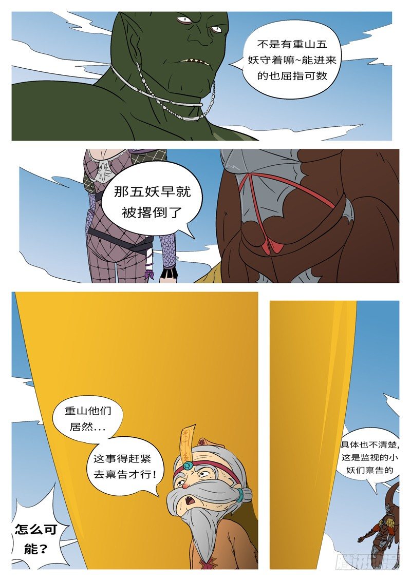 🍟万妖王页漫版 第十二回 狗 第4页