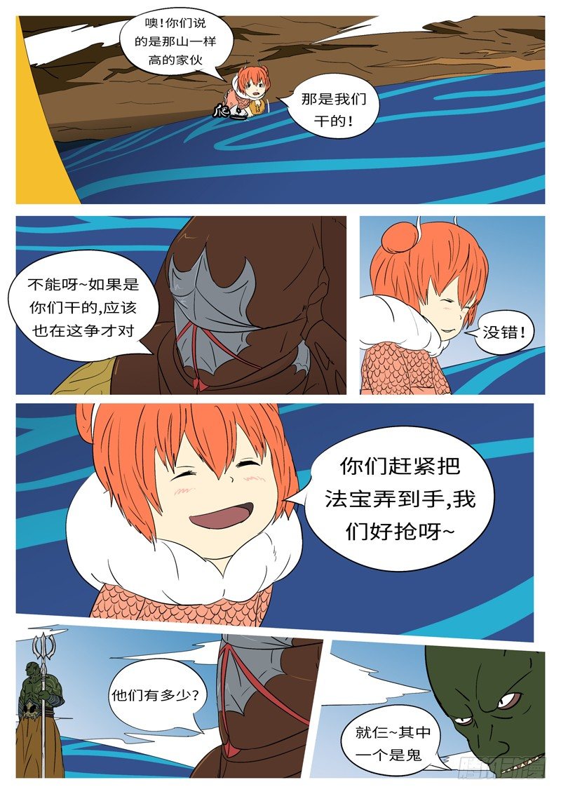 🍟万妖王页漫版 第十二回 狗 第5页