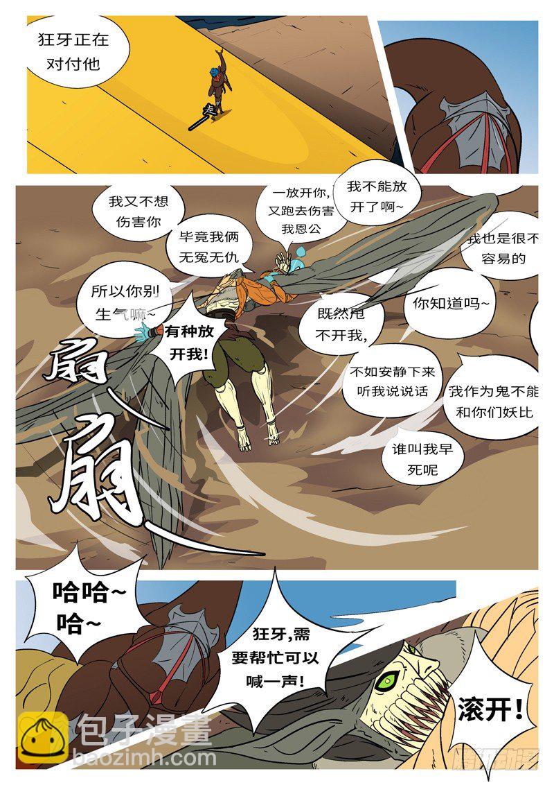 🍟万妖王页漫版 第十二回 狗 第6页