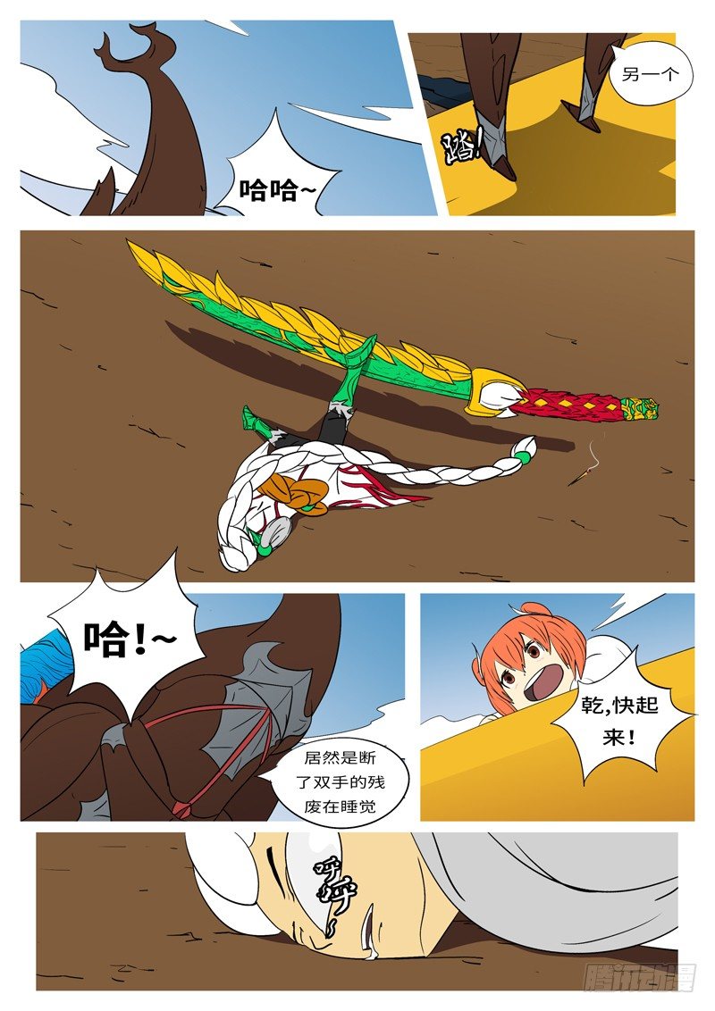 🍟万妖王页漫版 第十二回 狗 第7页