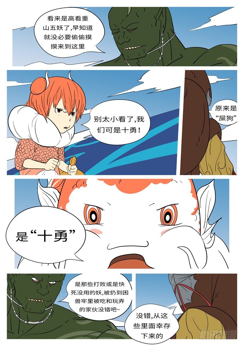 🍟万妖王页漫版 第十二回 狗 第8页