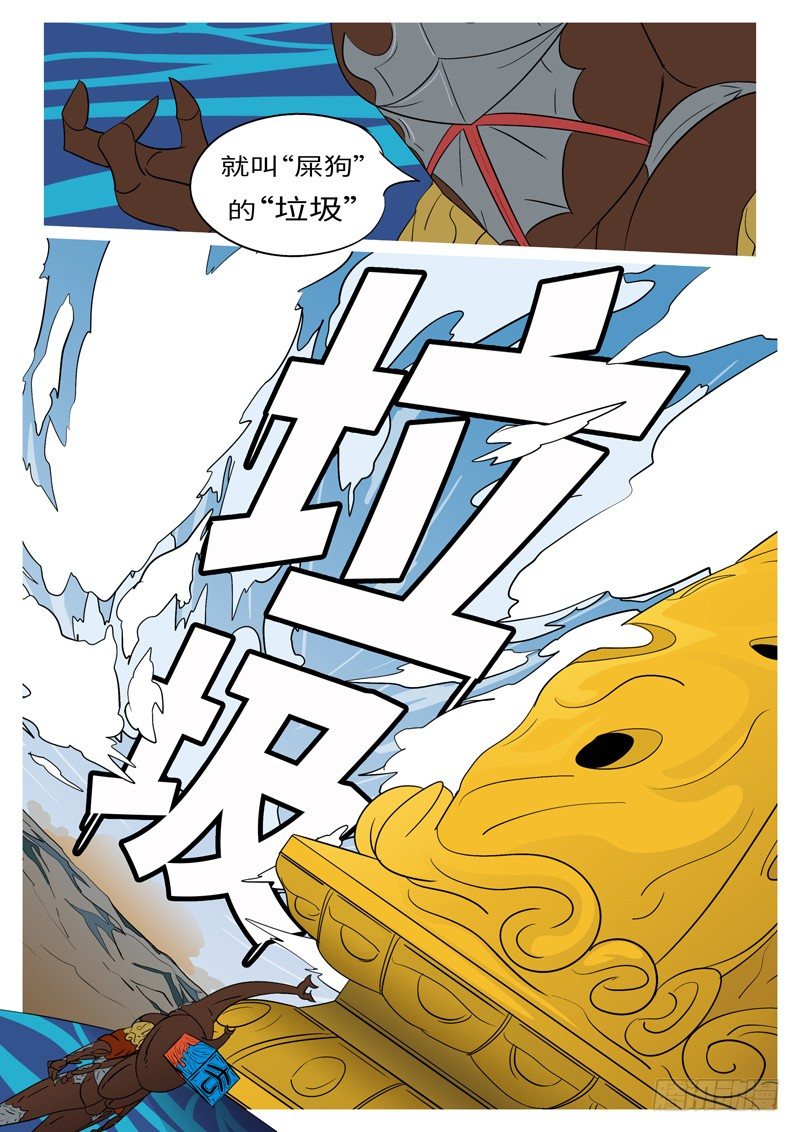 🍟万妖王页漫版 第十二回 狗 第9页