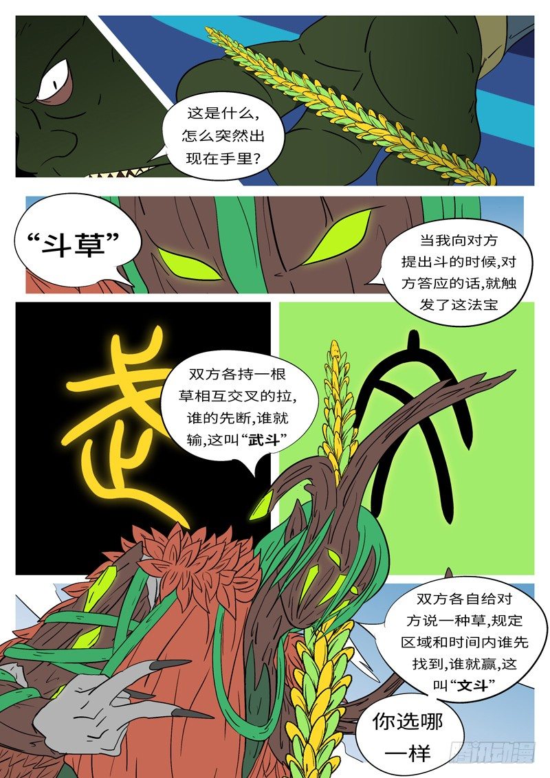 🍟万妖王页漫版 第十四回 斗 第11页