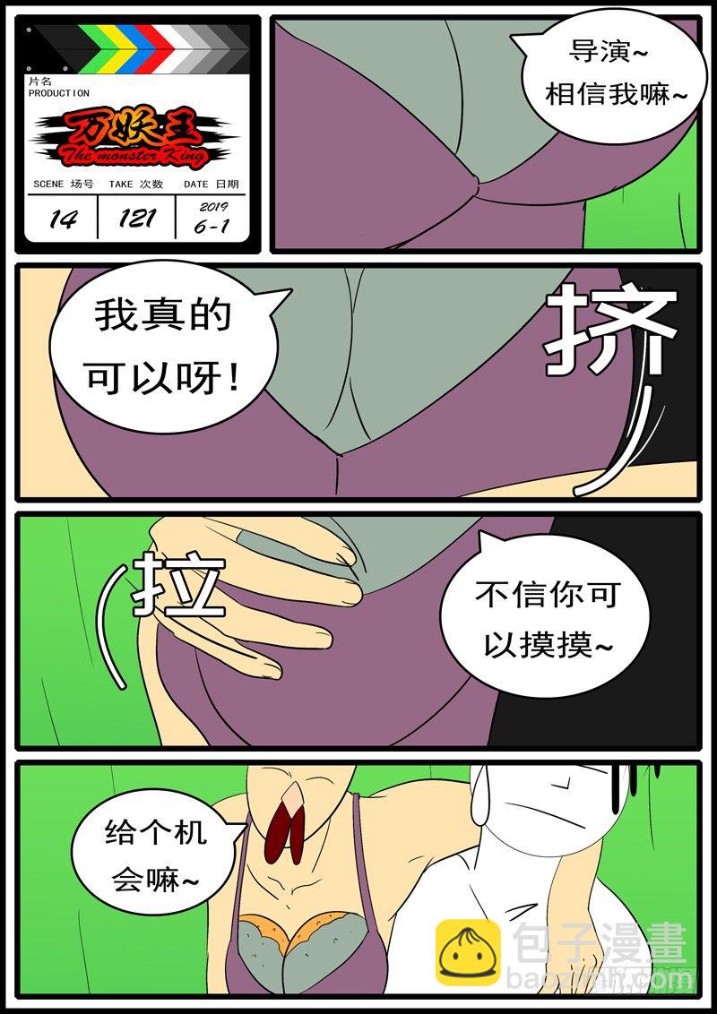 🍟万妖王页漫版 第十四回 斗 第12页